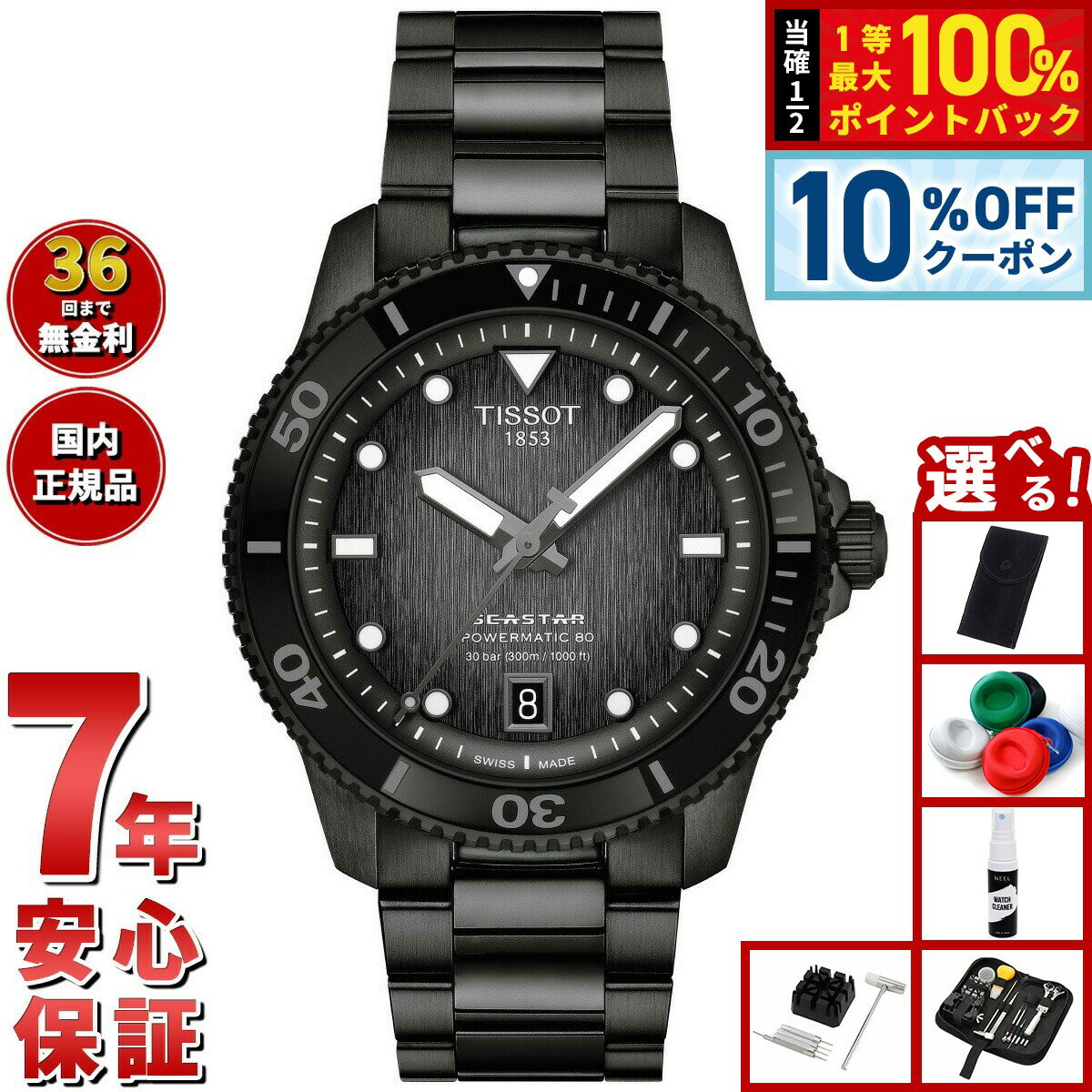 楽天市場】Tissot Seastar 1000の通販