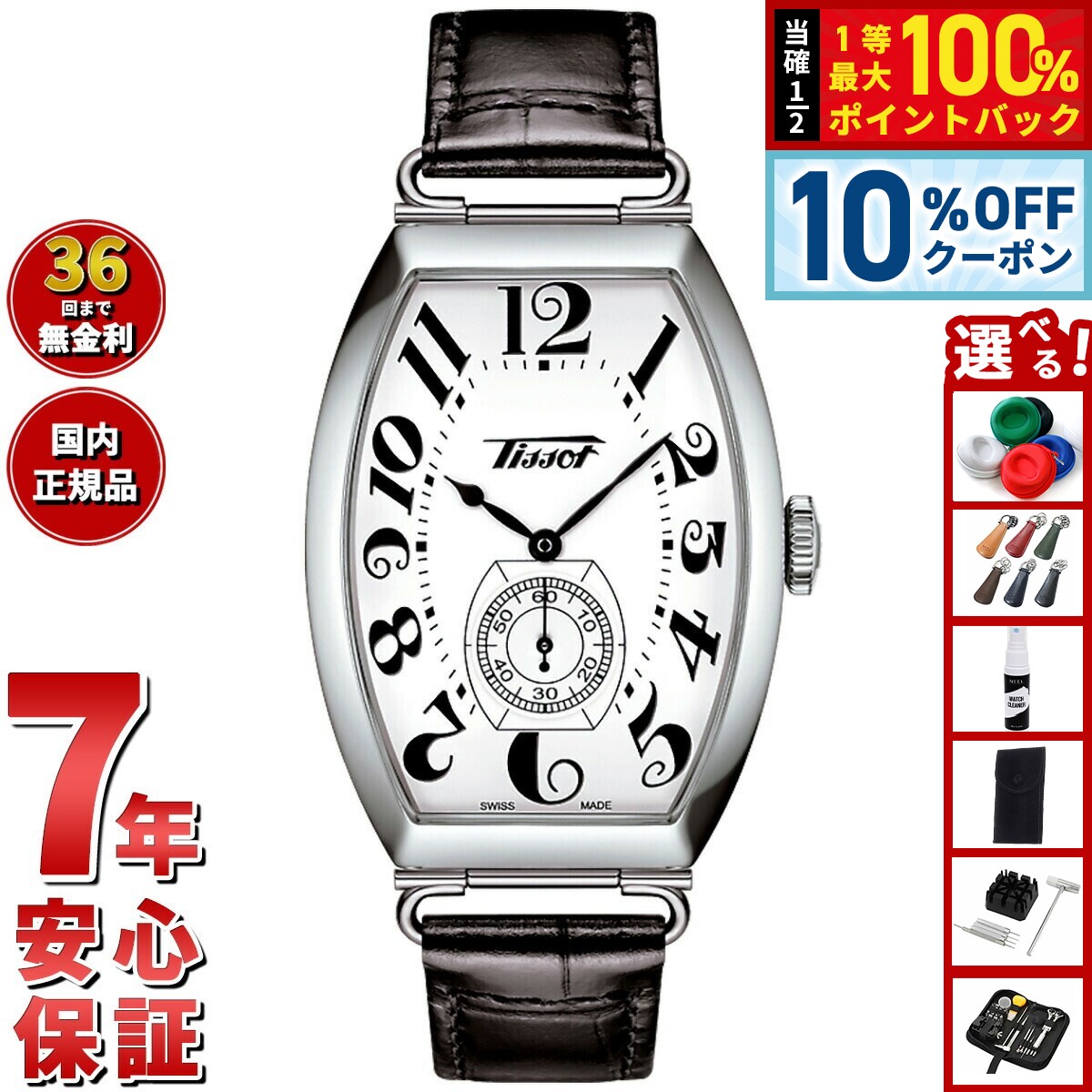 【3/1限定！10％OFFクーポン＆抽選で最大10000ptバック】【選べるノベルティー付き】ティソ TISSOT 腕時計 メンズ レディース ヘリテージ ポルト メカニカル HERITAGE PORTO MECHANICAL 自動巻き T128.505.16.012.00