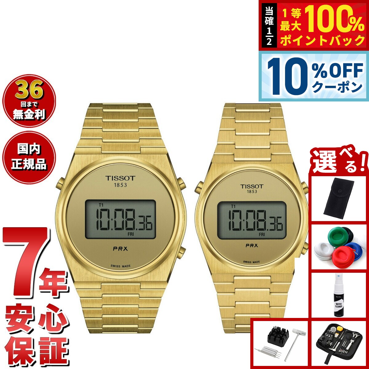 【3/1限定！10％OFFクーポン＆抽選で最大10000ptバック】【選べるノベルティー付き】【36回分割手数料無料！】ティソ TISSOT 腕時計 ペアモデル PRX ピーアールエックス デジタル T137.463.33.020.00 T137.263.33.020.00