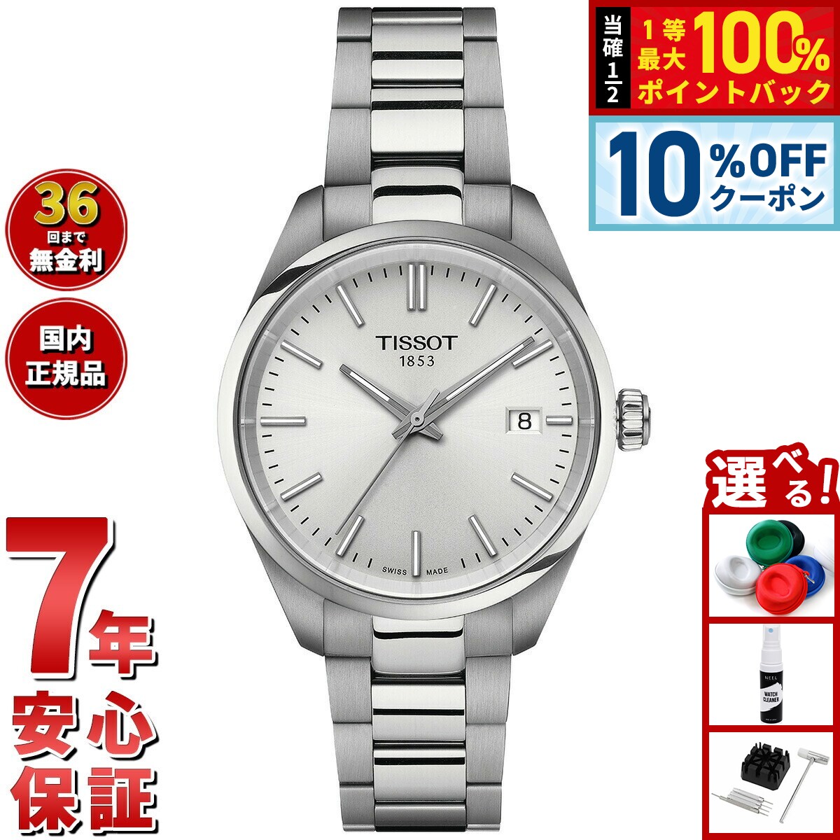 【3/1限定！10％OFFクーポン＆抽選で最大10000ptバック】ティソ TISSOT PR100 ピーアール100 34MM T150.210.11.031.00 腕時計 レディース クオーツ