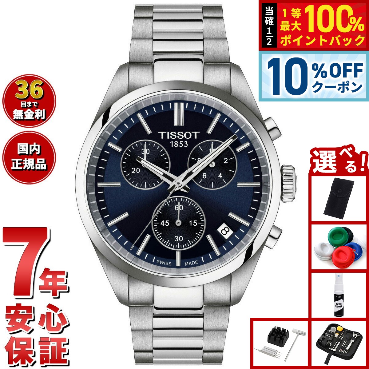 楽天市場】tissot pr50（メンズ腕時計｜腕時計）の通販