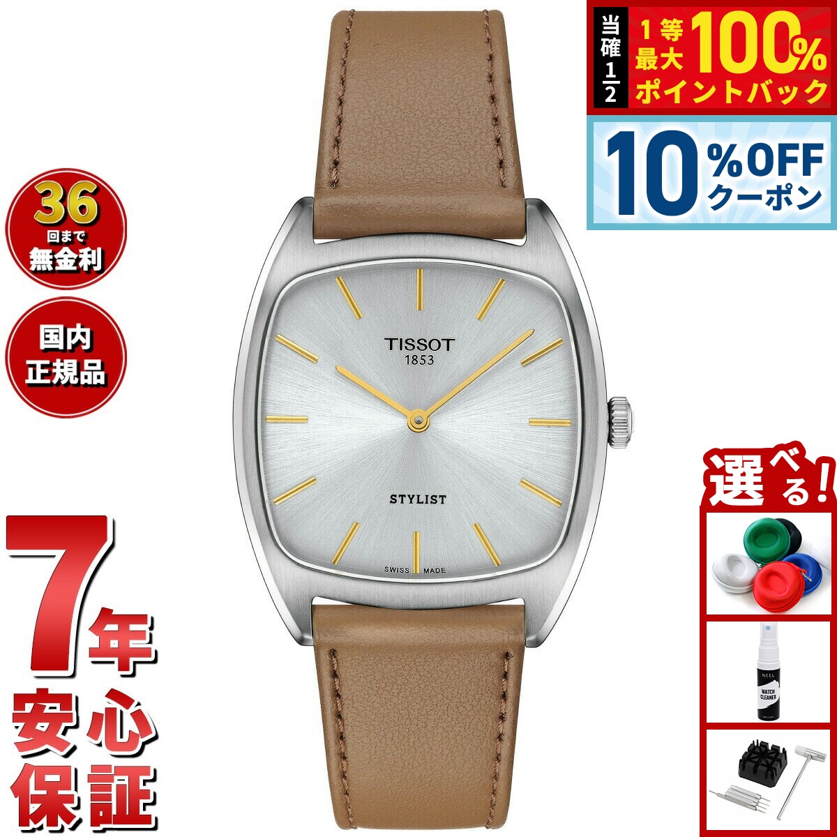 楽天市場】tissot stylisの通販