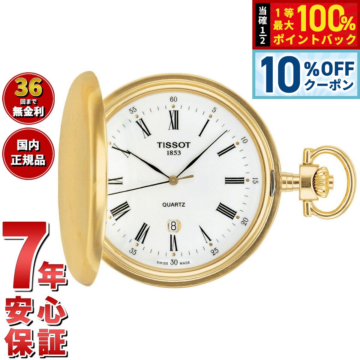 【3/1限定！10％OFFクーポン＆抽選で最大10000ptバック】ティソ TISSOT 懐中時計 ポケットウォッチ サ..