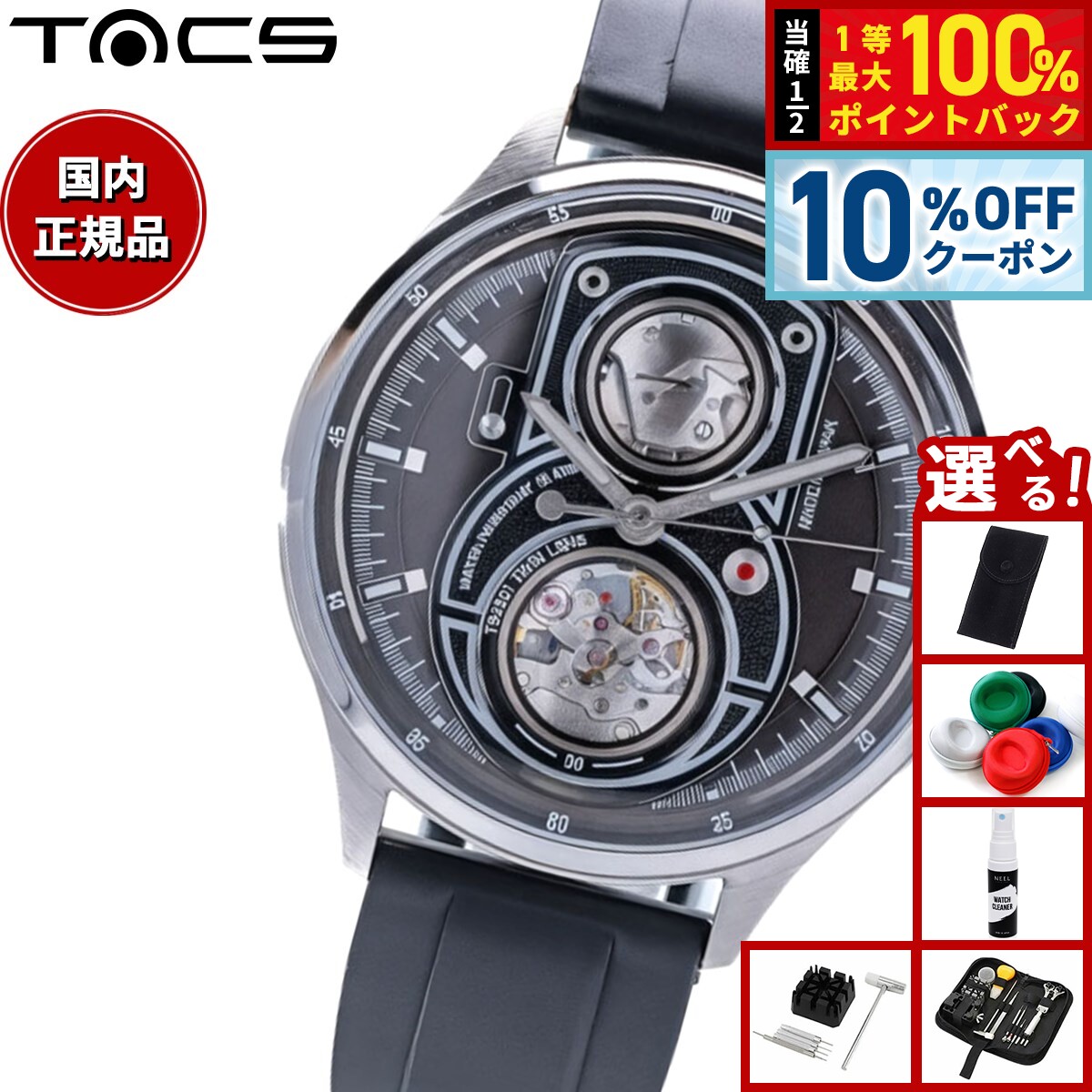 【3/1限定！10％OFFクーポン＆抽選で最大10000ptバック】【選べるノベルティー付き】タックス TACS 腕時計 メンズ ツインレンズ ライト TWIN LENS Lite Obscura Slate 自動巻き TS2501B オブスキュラ スレート【2025 新作】