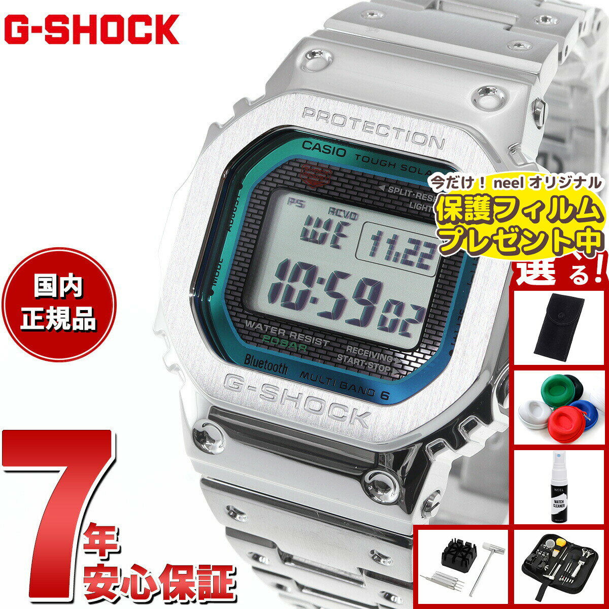 【3/5は当店限定Wイベント！2000円OFFクーポン＆抽選で最大10000ptバック】【保護フィルム付き】【選べるノベルティー付き】G-SHOCK カシオ Gショック CASIO GMW-B5000PC-1JF タフソーラー 電波時計 腕時計 メンズ フルメタル シルバー レインボーカラー