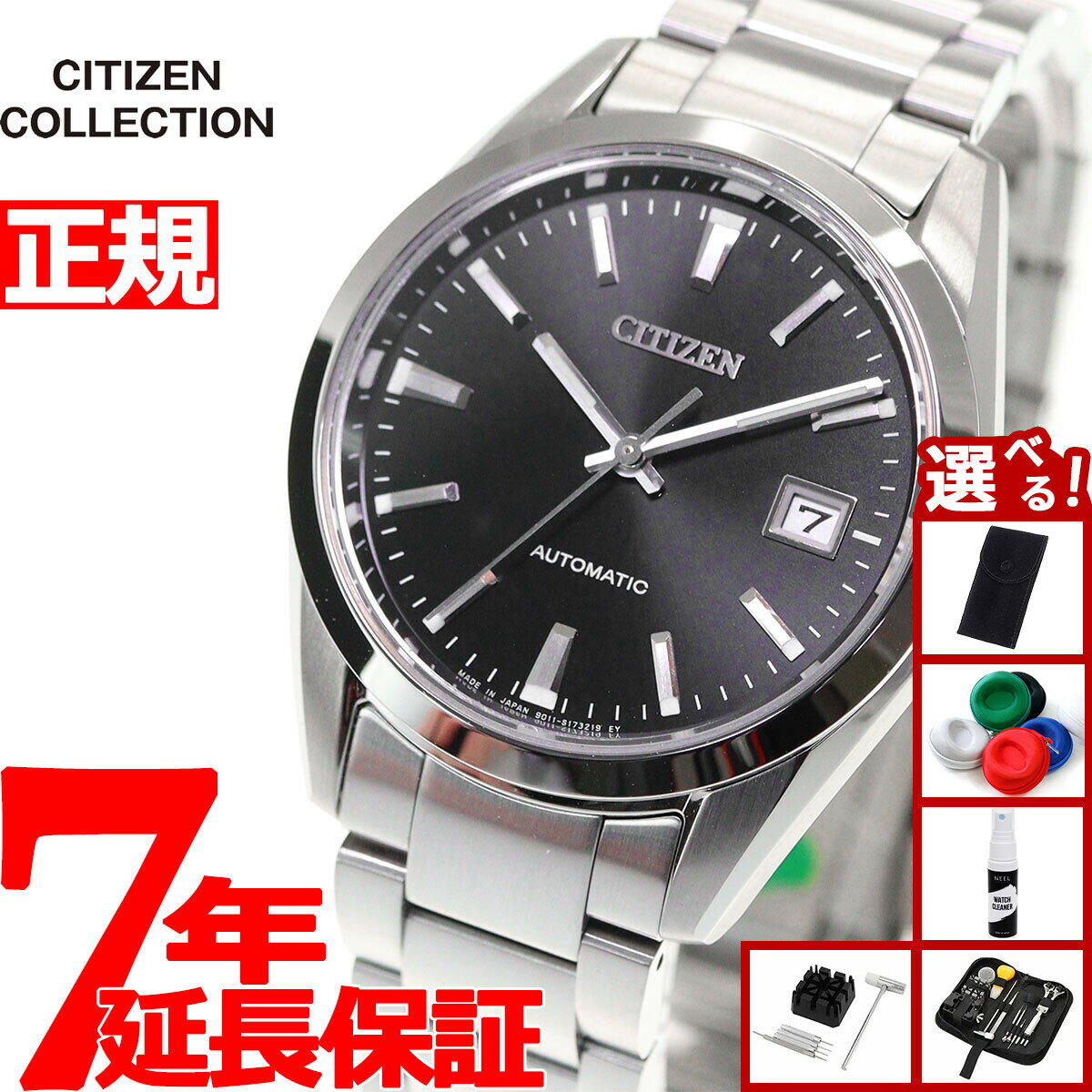 【3/5は当店限定Wイベント！2000円OFFクーポン＆抽選で最大10000ptバック】【選べるノベルティー付き】シチズンコレクション CITIZEN COLLECTION メカニカル 自動巻き 機械式 腕時計 メンズ クラシカルライン NB1050-59E