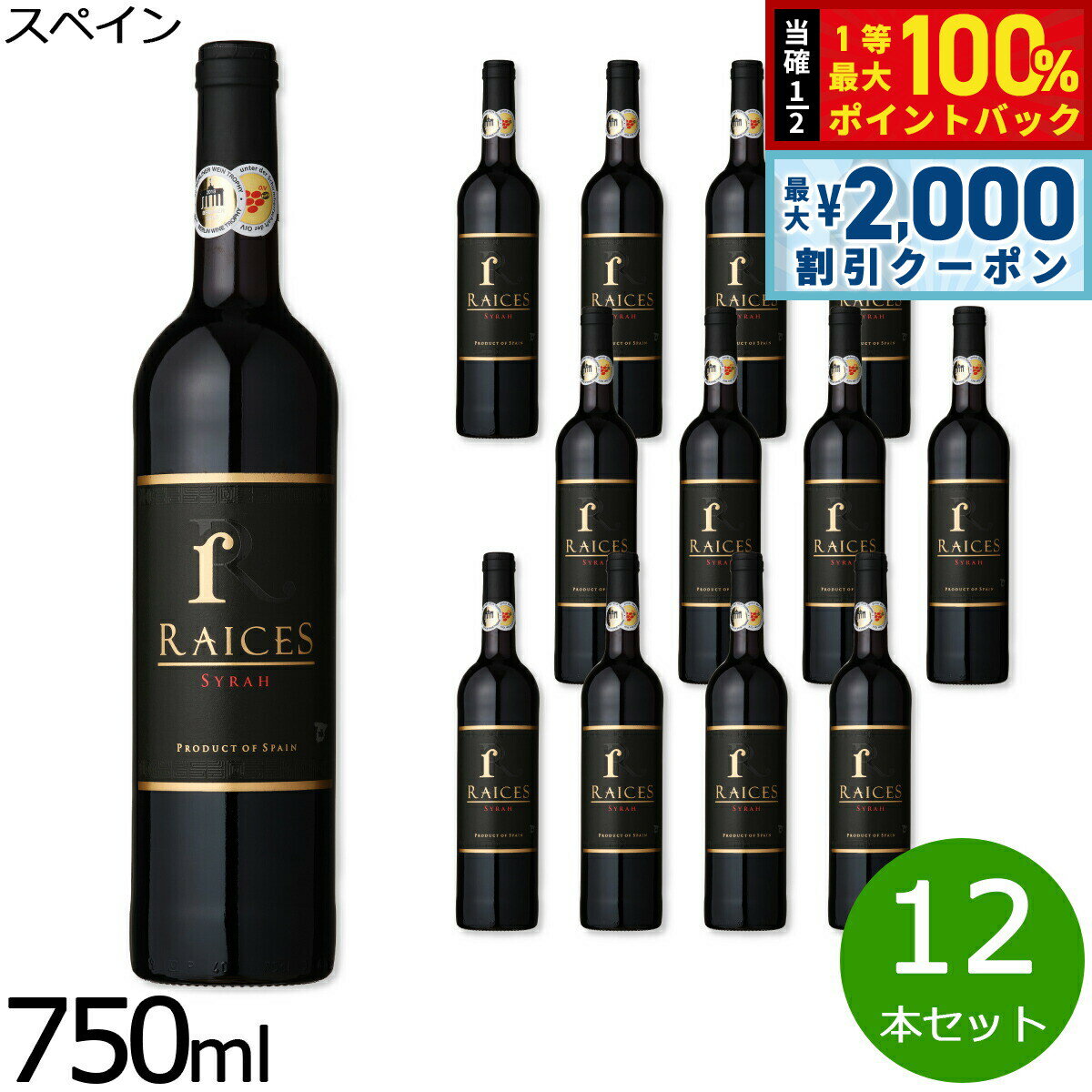 【3/10は当店限定Wイベント！2000円OFFクーポン＆抽選で最大10000ptバック】スペインワイン フルボディ 赤ワイン ライセス シラー レセルバ スペイン 辛口 重口 金賞 1ケース（12本セット）