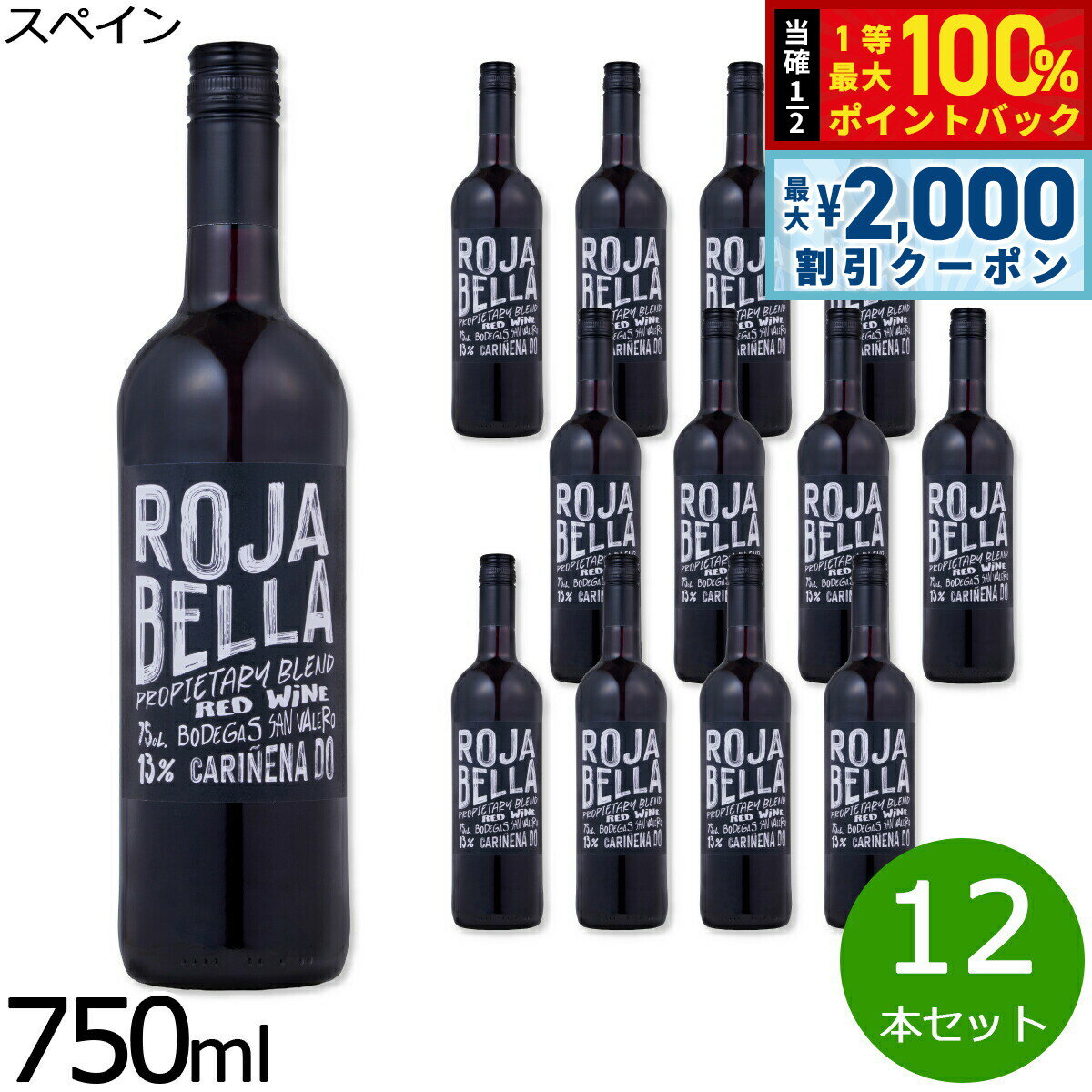 【3/5は当店限定Wイベント！2000円OFFクーポン＆抽選で最大10000ptバック】ロハ ベーリャ 赤 DOカリニェナ スペイン産 辛口 赤ワイン 750ml×12本【送料無料】