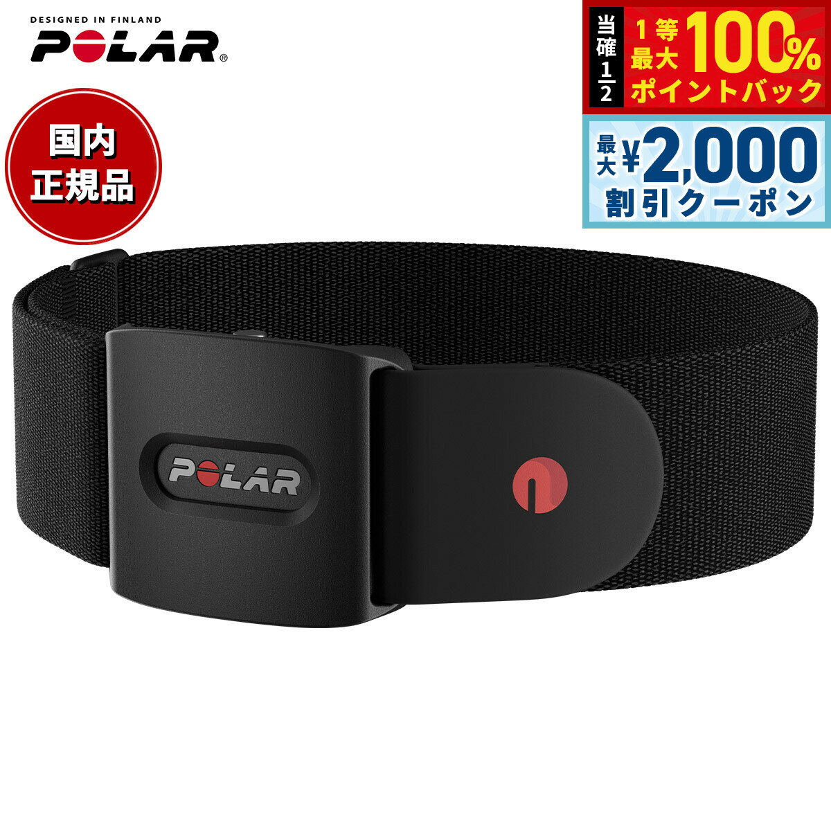 【3/10は当店限定Wイベント！2000円OFFクーポン＆抽選で最大10000ptバック】ポラール POLAR 光学式心拍センサー Verity Sense ブラック M-XXL 920110147