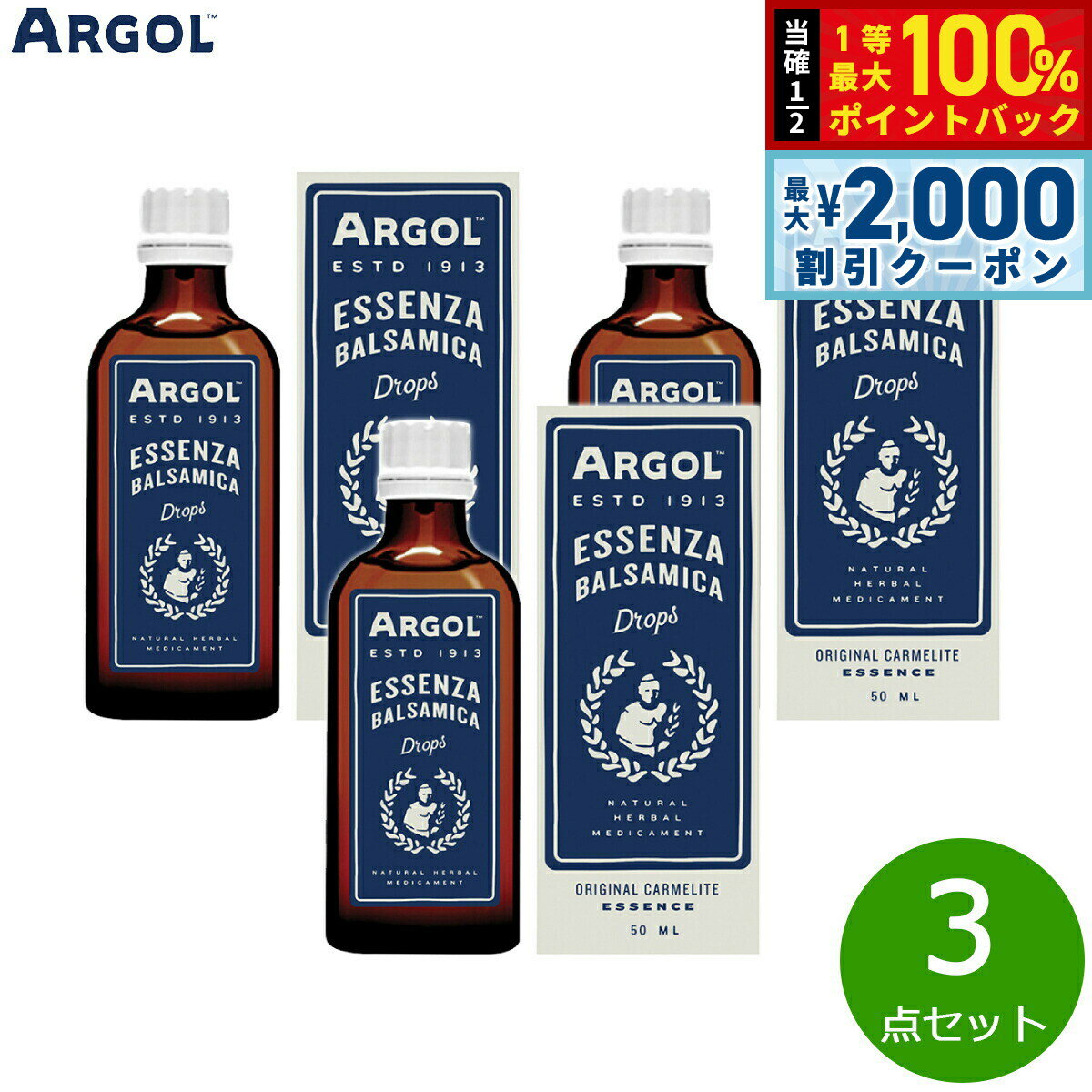 【3/10は当店限定Wイベント！2000円OFFクーポン＆抽選で最大10000ptバック】ARGOL エッセンザバルサミカ ドロップ 50ml×3点【送料無料】