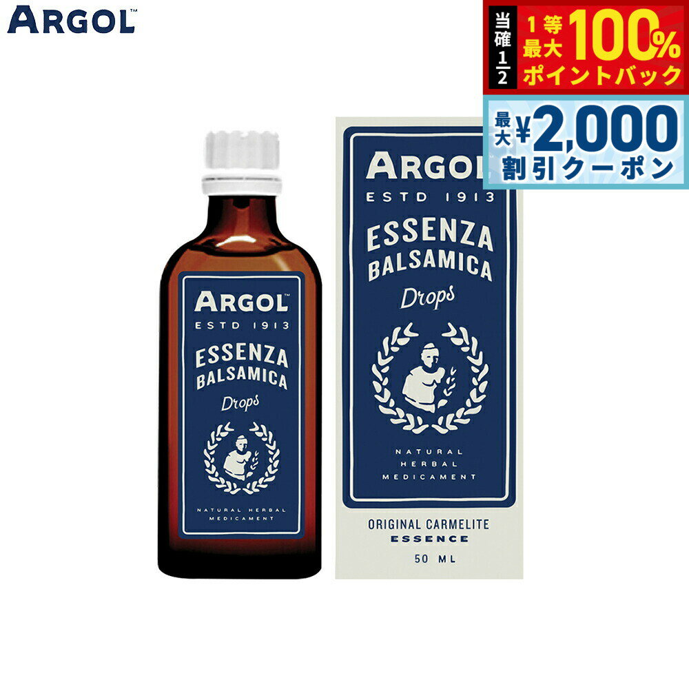 【3/10は当店限定Wイベント！2000円OFFクーポン＆抽選で最大10000ptバック】ARGOL エッセンザバルサミカ ドロップ 50ml