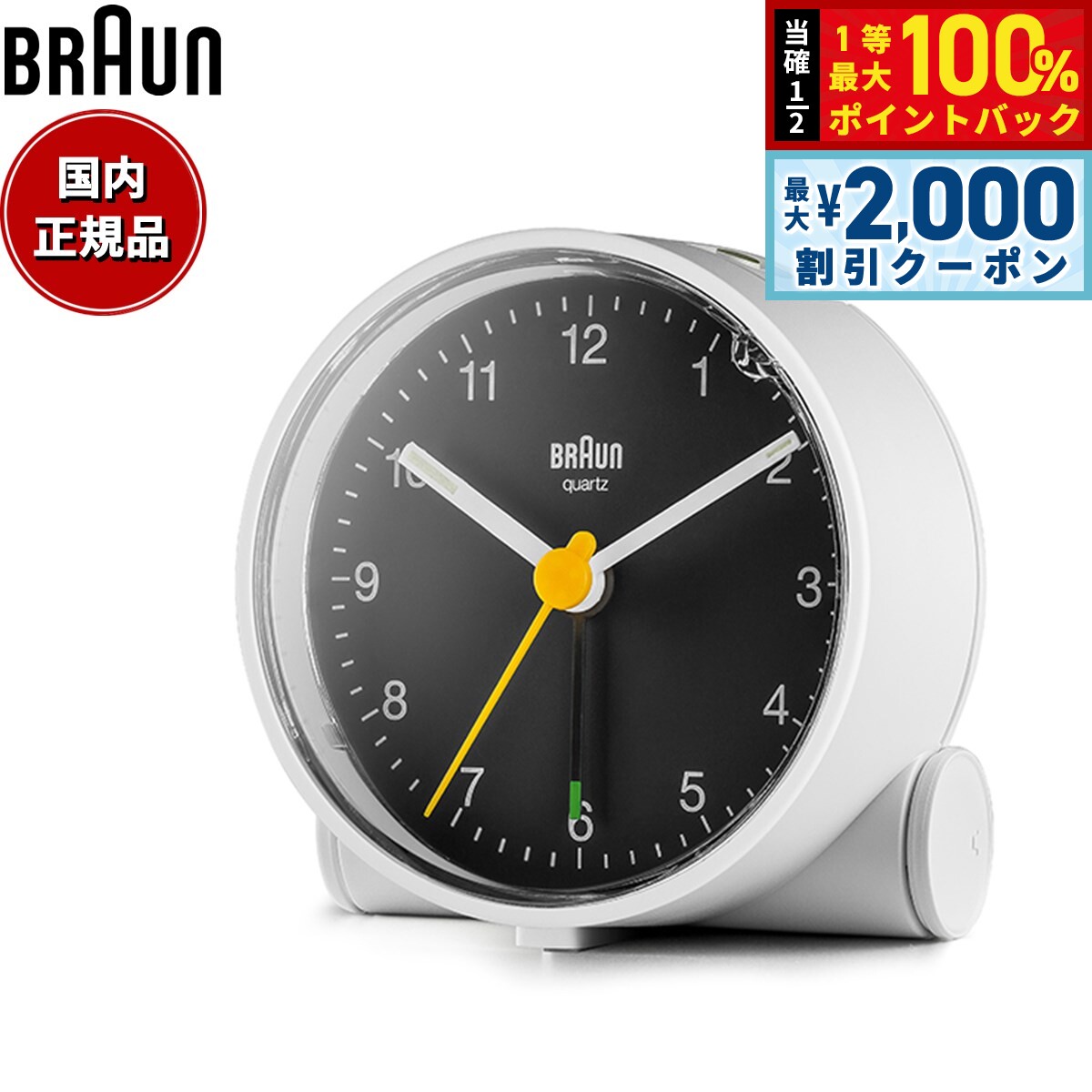 【3/10は当店限定Wイベント！2000円OFFクーポン＆抽選で最大10000ptバック】BRAUN ブラウン アラームクロック BC01WB アナログ 目覚まし時計 置時計 Classic Alarm Clock 69mm ホワイト ブラック