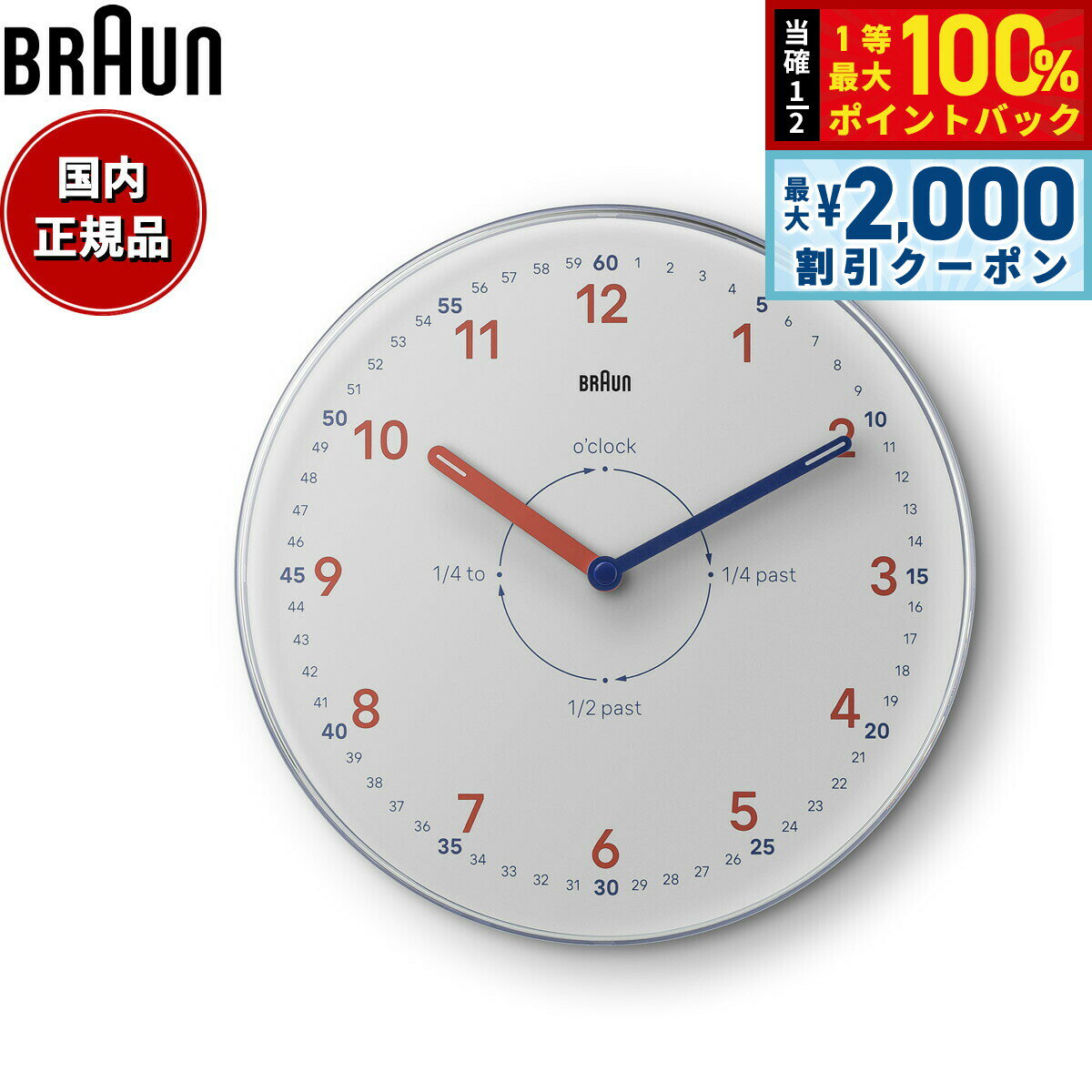 【3/5は当店限定Wイベント！2000円OFFクーポン＆抽選で最大10000ptバック】BRAUN ブラウン ウォールクロック BC26TW アナログ 掛け時計 Wall Clock 230mm タイムティーチャー Time Teacher ホワイト【2025 新作】