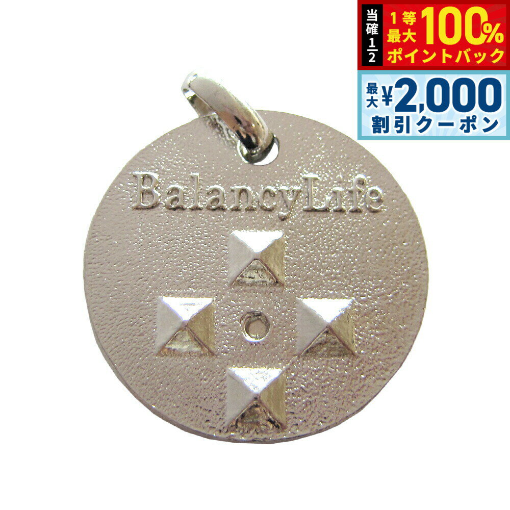 【3/5は当店限定Wイベント！2000円OFFクーポン＆抽選で最大10000ptバック】バランシーライフ シルバー..