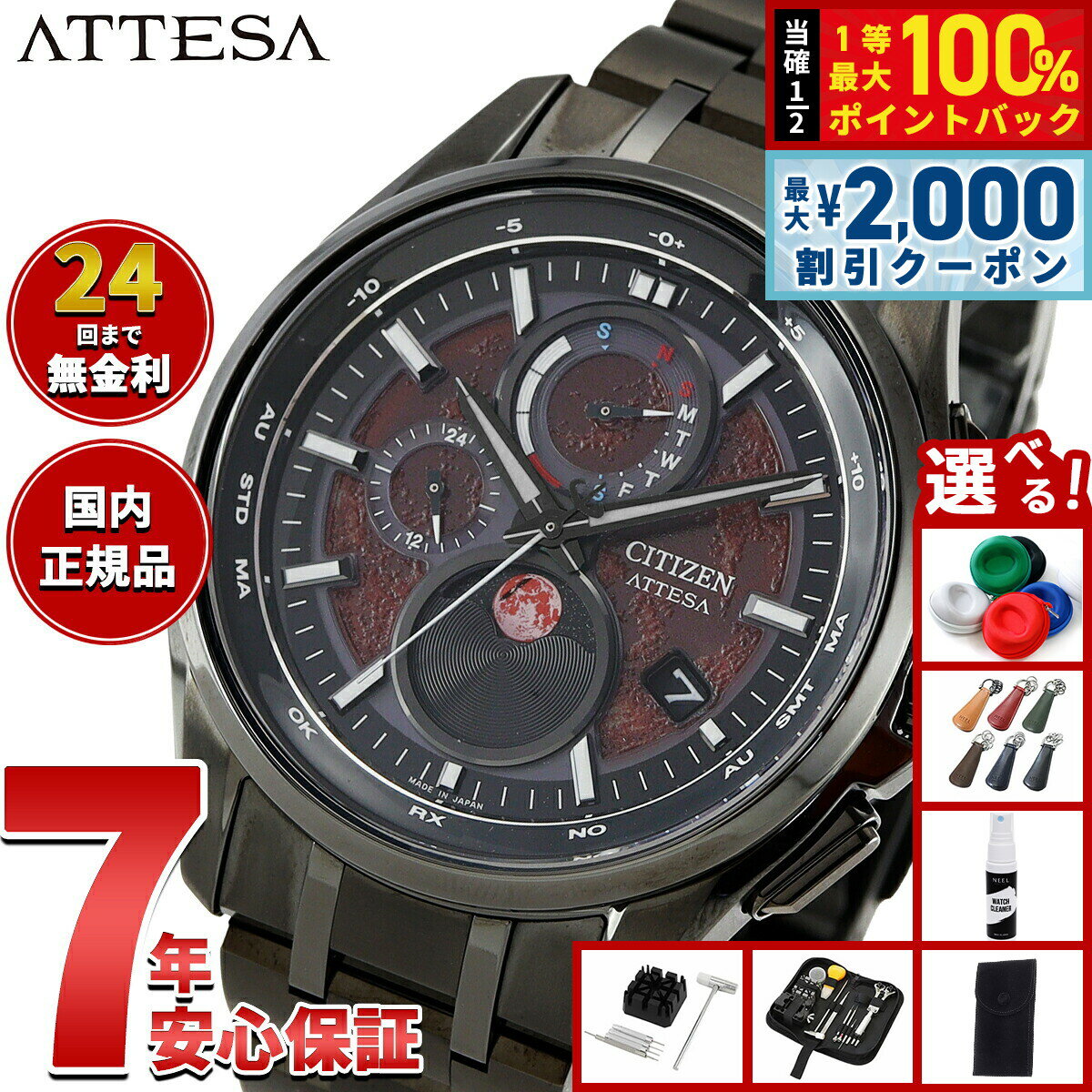 【3/10は当店限定Wイベント！2000円OFFクーポン＆抽選で最大10000ptバック】【選べるノベルティー付き】シチズン アテッサ CITIZEN ATTESA エコドライブ 電波時計 限定 腕時計 BY1005-73Z ダイレクトフライト ムーンフェイズ Black Titanium Series【2026 新作】