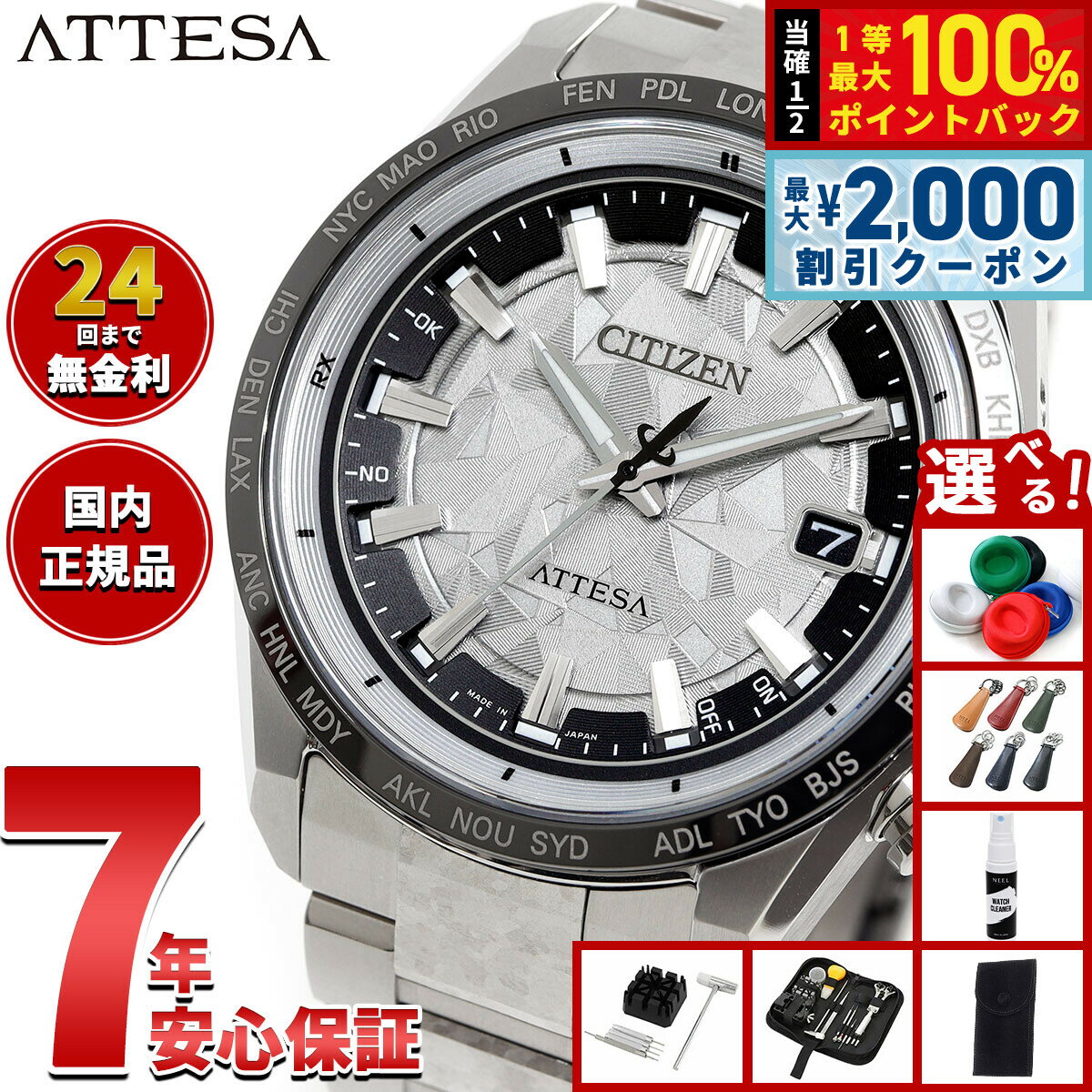 【3/10は当店限定Wイベント！2000円OFFクーポン＆抽選で最大10000ptバック】【選べるノベルティー付き】シチズン アテッサ CITIZEN ATTESA エコドライブ 電波時計 限定 腕時計 メンズ CB0284-66A ダイレクトフライト ACT Line Platinum Shine Collection【2025 新作】