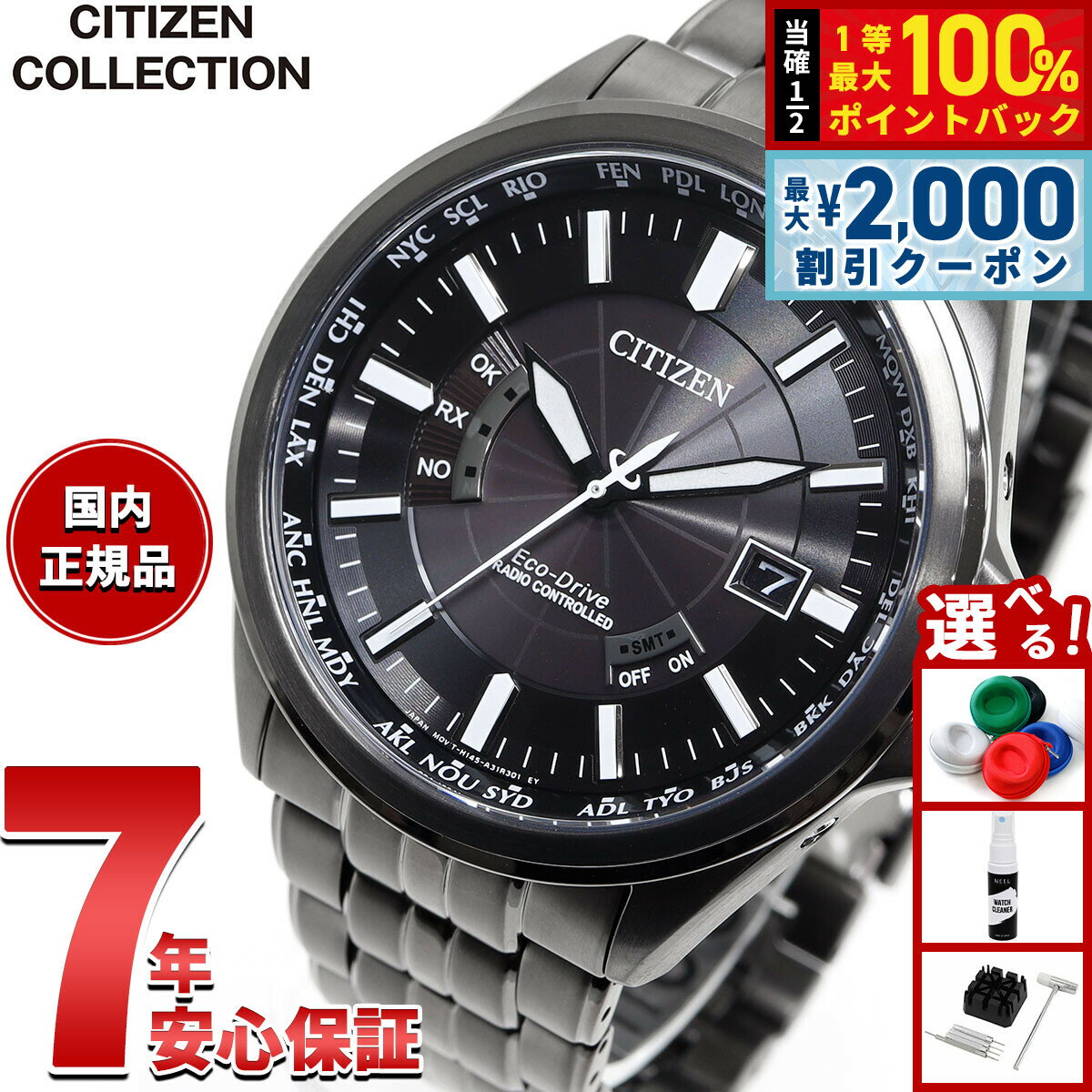 【3/10は当店限定Wイベント！2000円OFFクーポン＆抽選で最大10000ptバック】シチズンコレクション CITIZEN COLLECTION エコドライブ 電波時計 ダイレクトフライト 腕時計 メンズ CB0294-54E NIGHT COLOUR EDITION