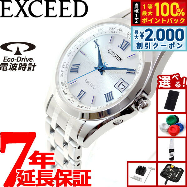 【3/10は当店限定Wイベント！2000円OFFクーポン＆抽選で最大10000ptバック】【選べるノベルティー付き】シチズン エクシード CITIZEN EXCEED エコドライブ ソーラー 電波時計 腕時計 レディース ペアウォッチ ダイレクトフライト EC1120-59B
