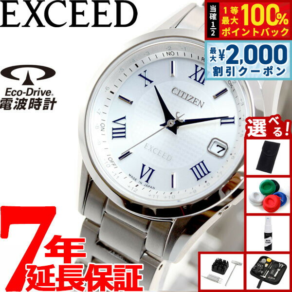 【3/10は当店限定Wイベント！2000円OFFクーポン＆抽選で最大10000ptバック】【選べるノベルティー付き】シチズン エクシード CITIZEN EXCEED エコドライブ ソーラー 電波時計 ダイレクトフライト 腕時計 ペアモデル レディース ES9370-62A