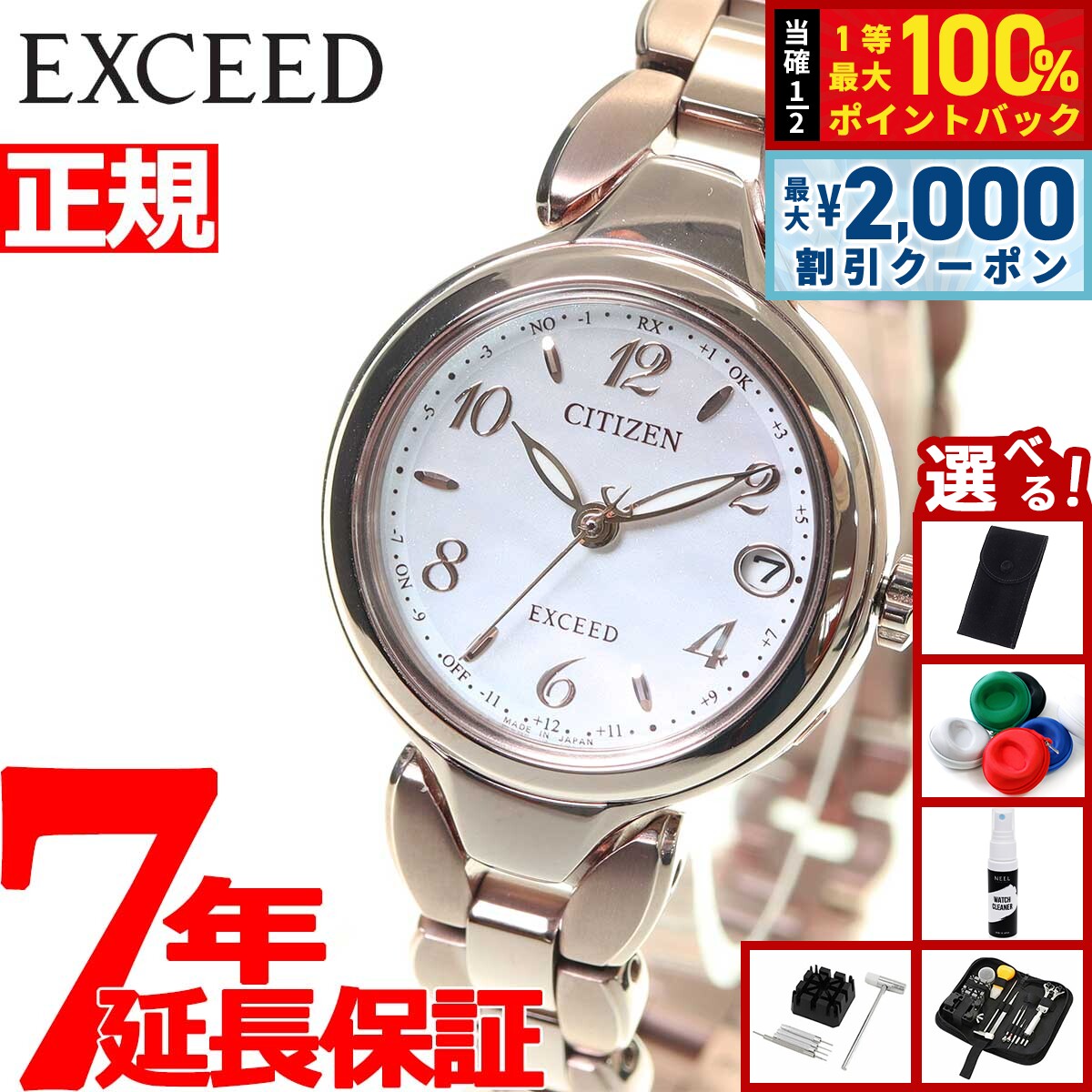 【3/5は当店限定Wイベント！2000円OFFクーポン＆抽選で最大10000ptバック】【選べるノベルティー付き】シチズン エクシード ES9472-54W レディース ソーラー電波時計 エコドライブ 電波 腕時計 チタン EXCEED ティターニアハッピーフライト サクラピンク