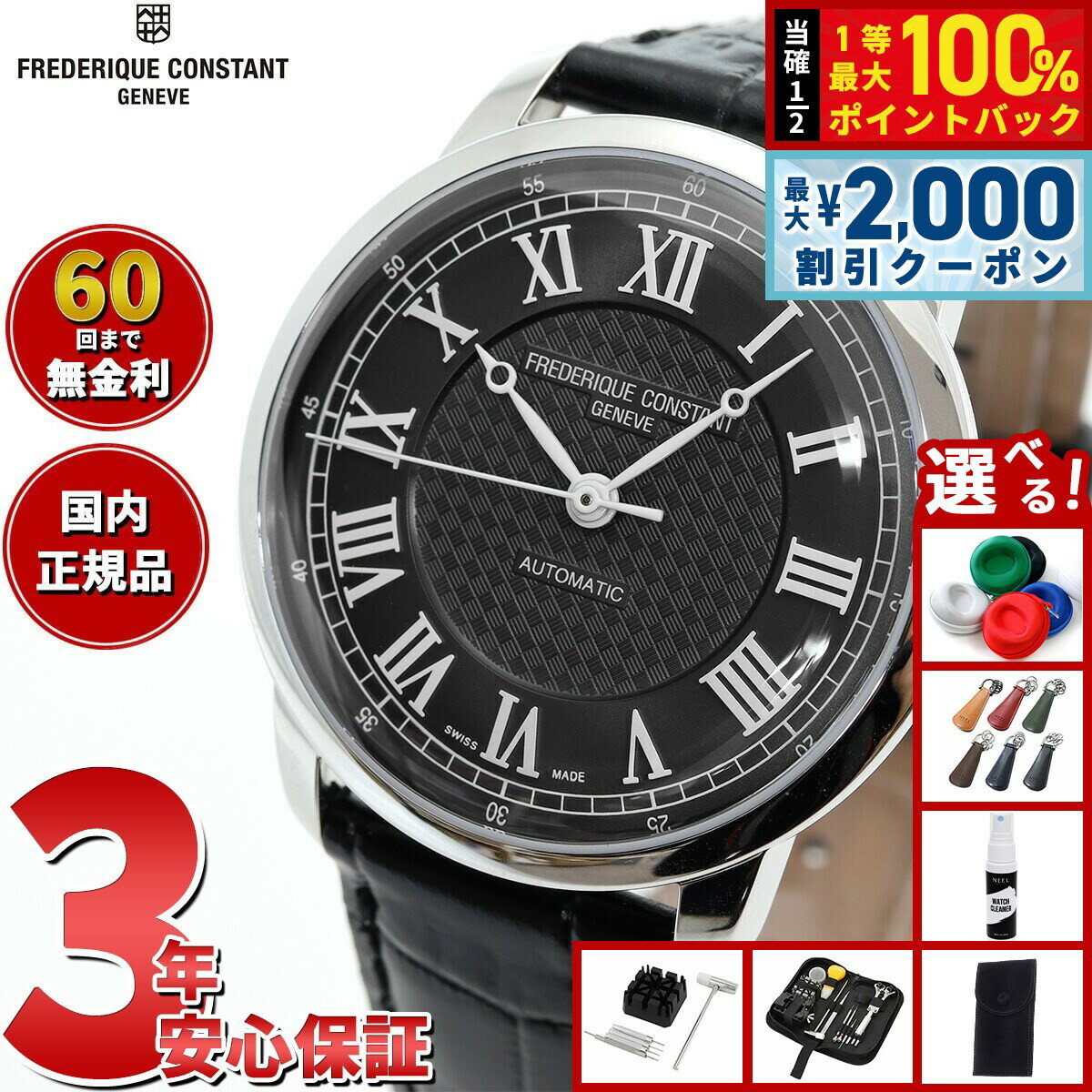 フレデリック・Ｃ 【3/1限定！10％OFFクーポン＆抽選で最大10000ptバック】【選べるノベルティー付き】【60回分割手数料無料！】フレデリック コンスタント FREDERIQUE CONSTANT FC-301DGR3B6 クラシック プレミア 限定 腕時計 メンズ 正規品 自動巻き フレデリックコンスタント
