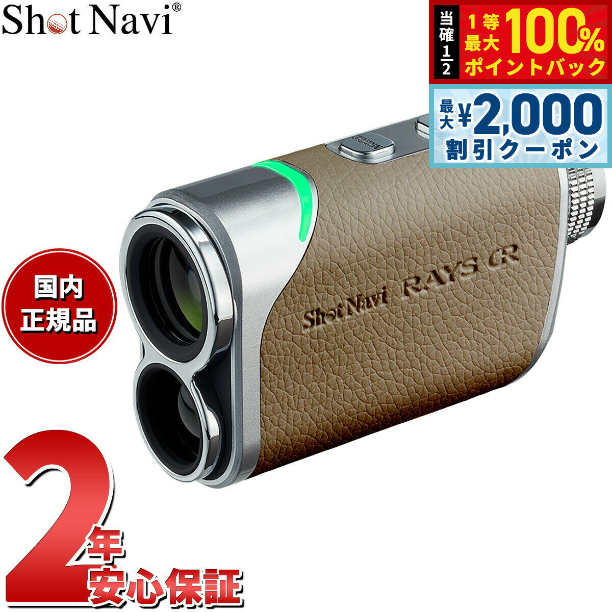 【3/10は当店限定Wイベント！2000円OFFクーポン＆抽選で最大10000ptバック】ショットナビ Shot Navi Laser Sniper RAYS GR レーザースナイパー レイズ GR ゴルフ レーザー 距離測定器 距離計測器 グレージュ