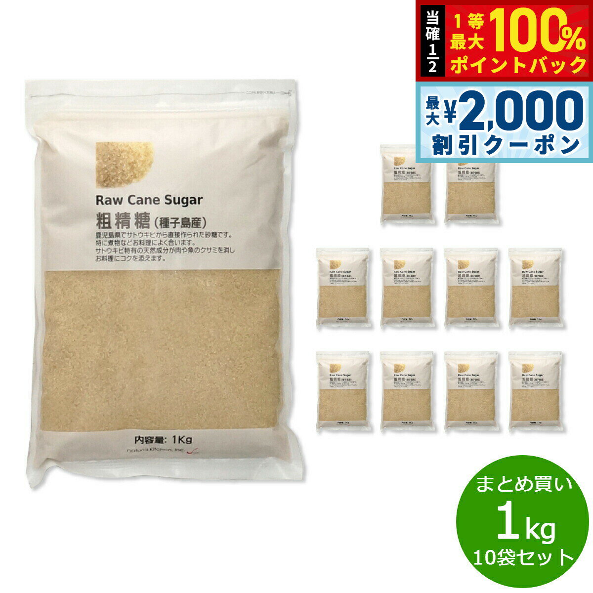 【最大2000円OFFクーポン！＆店内ポイント最大54倍！本日限定！】ナチュラルキッチン natural kitchen 粗精糖 1kg×10袋【送料無料】