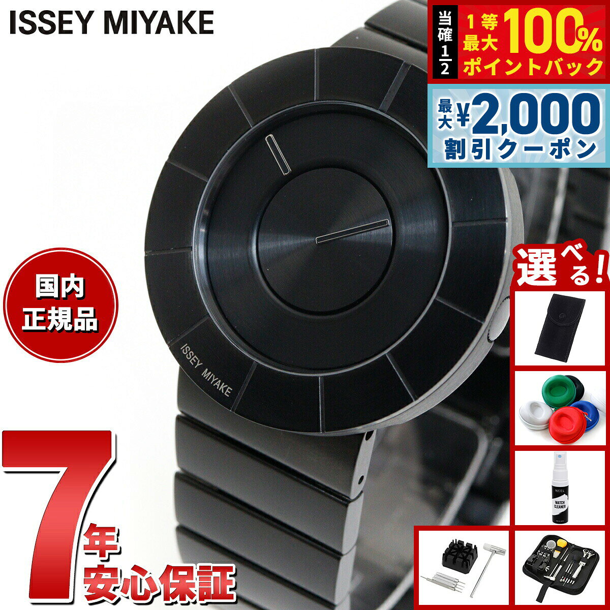 【3/5は当店限定Wイベント！2000円OFFクーポン＆抽選で最大10000ptバック】イッセイミヤケ ISSEY MIYAKE 腕時計 メンズ TO ティーオー 吉岡徳仁デザイン NY0N002