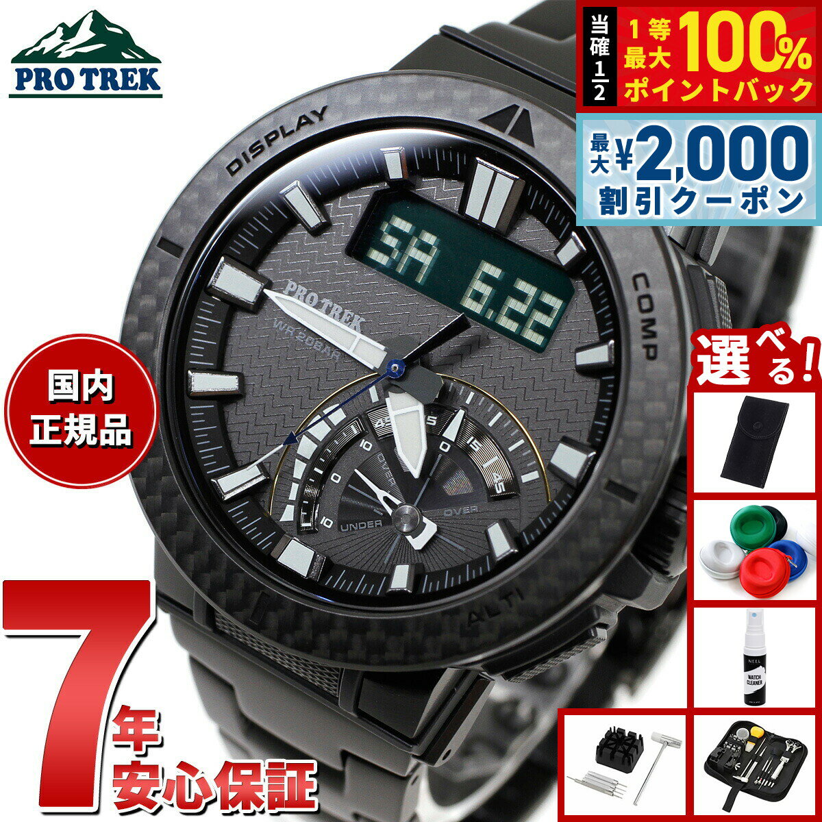 【3/5は当店限定Wイベント！2000円OFFクーポン＆抽選で最大10000ptバック】【選べるノベルティー付き】カシオ プロトレック PRW-73XT-1JF 電波 ソーラー 腕時計 メンズ CASIO PROTREK チタン