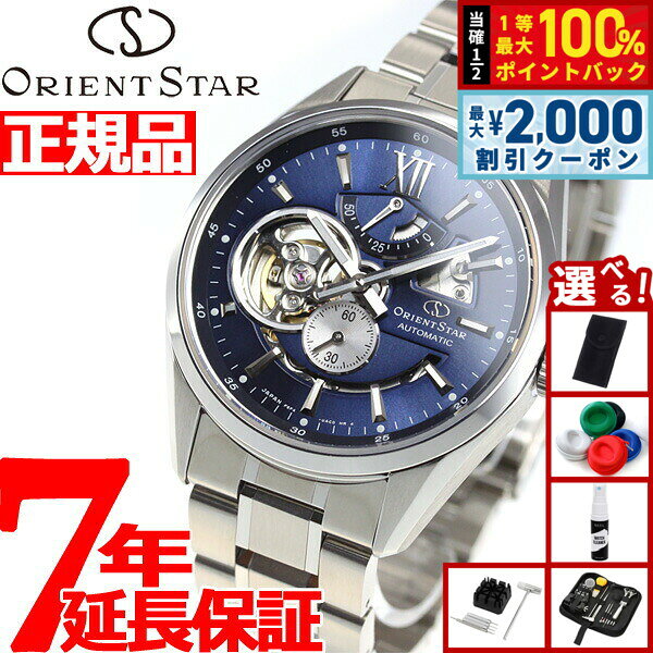 【3/5は当店限定Wイベント！2000円OFFクーポン＆抽選で最大10000ptバック】【選べるノベルティー付き】オリエントスター ORIENT STAR 腕時計 メンズ 自動巻き 機械式 コンテンポラリー CONTEMPORALY モダンスケルトン RK-AV0004L