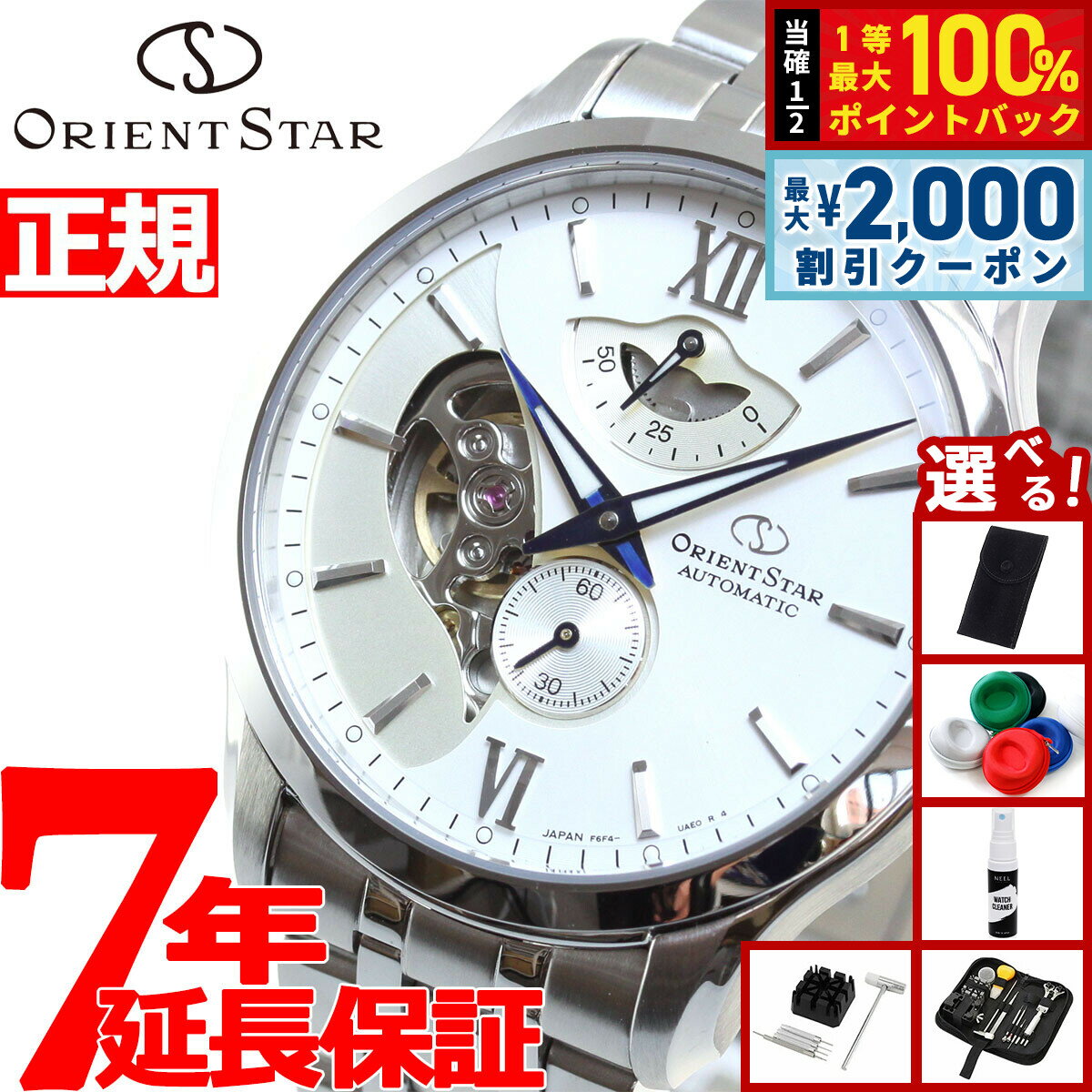 【3/10は当店限定Wイベント！2000円OFFクーポン＆抽選で最大10000ptバック】【選べるノベルティー付き】オリエントスター ORIENT STAR 腕時計 メンズ 自動巻き コンテンポラリー CONTEMPORALY レイヤードスケルトン RK-AV0B01S