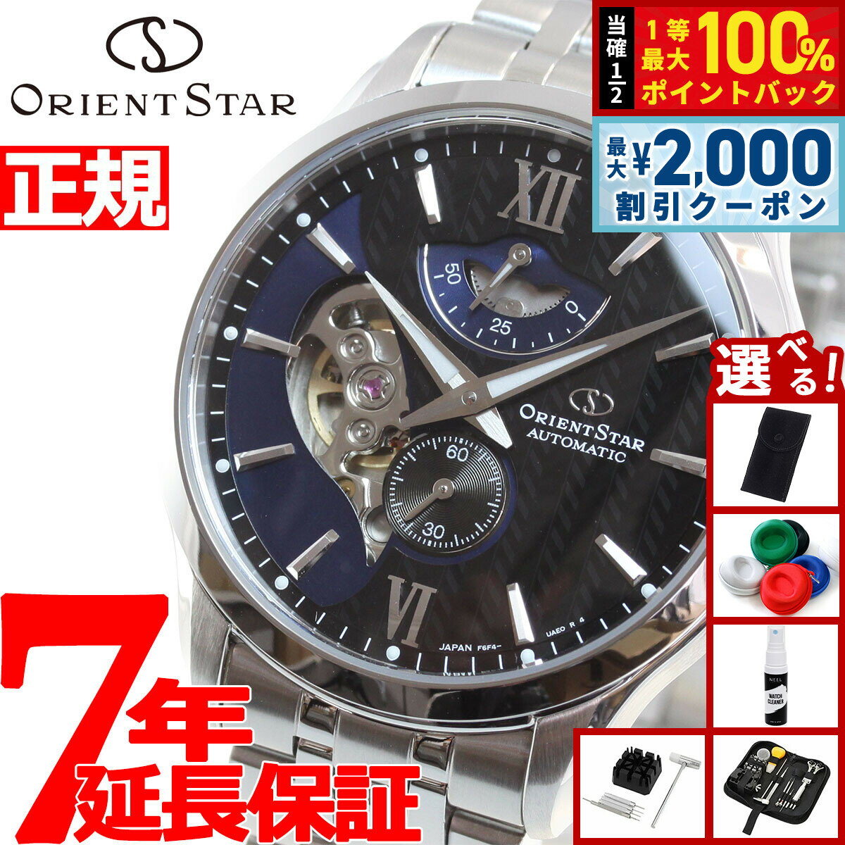 【3/5は当店限定Wイベント！2000円OFFクーポン＆抽選で最大10000ptバック】【選べるノベルティー付き】オリエントスター ORIENT STAR 腕時計 メンズ 自動巻き コンテンポラリー CONTEMPORALY レイヤードスケルトン RK-AV0B03B