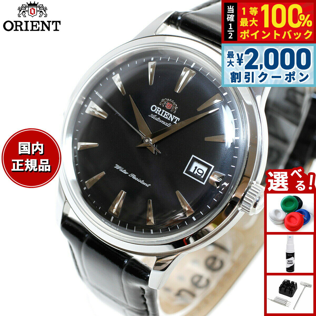 【3/10は当店限定Wイベント！2000円OFFクーポン＆抽選で最大10000ptバック】オリエント ORIENT 逆輸入モデル 海外モデル 腕時計 メンズ 自動巻き バンビーノ Bambino SAC00004B0