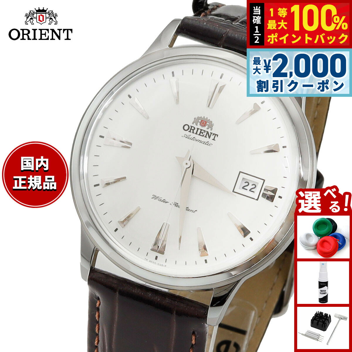 オリエント 腕時計（メンズ） 【3/5は当店限定Wイベント！2000円OFFクーポン＆抽選で最大10000ptバック】オリエント ORIENT 逆輸入モデル 海外モデル 腕時計 メンズ 自動巻き バンビーノ Bambino SAC00005W0