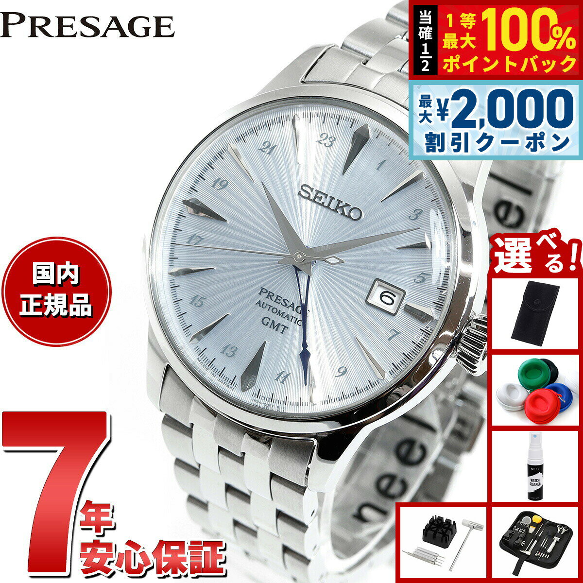 【3/10は当店限定Wイベント！2000円OFFクーポン＆抽選で最大10000ptバック】【選べるノベルティー付き】セイコー プレザージュ 自動巻き メカニカル 腕時計 メンズ SARY241 カクテルタイム Cocktail Time GMT