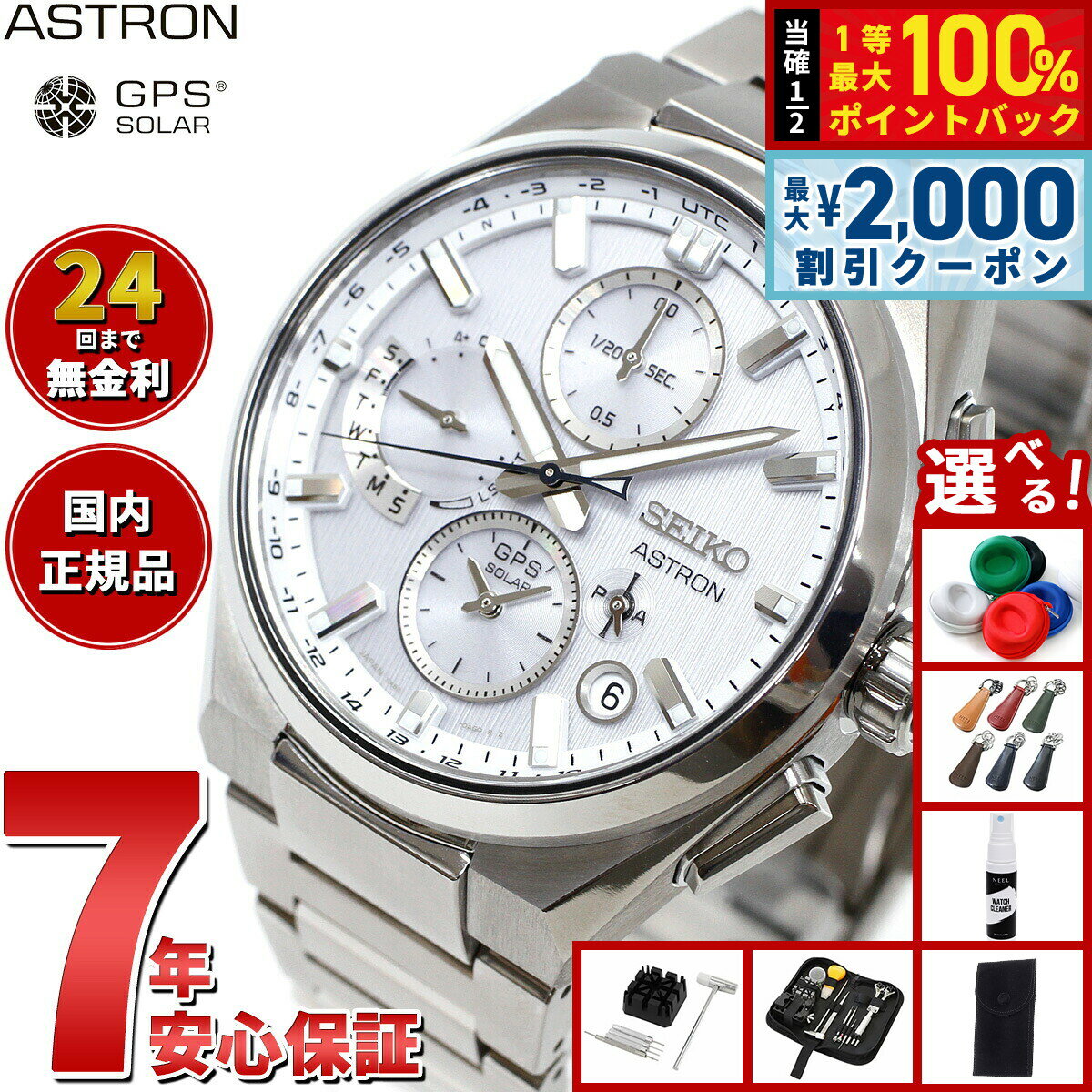 【3/10は当店限定Wイベント！2000円OFFクーポン＆抽選で最大10000ptバック】【選べるノベルティー付き】セイコー アストロン ネクスター SBXC159 GPSソーラーウォッチ GPS衛星電波時計 コアショップ専用 流通限定 腕時計 SEIKO ASTRON NEXTER チタン