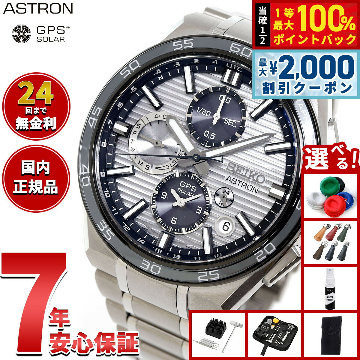 【3/10は当店限定Wイベント！2000円OFFクーポン＆抽選で最大10000ptバック】【選べるノベルティー付き】セイコー アストロン ネクスター SBXC177 GPSソーラーウォッチ GPS衛星電波時計 コアショップ限定 腕時計 メンズ SEIKO ASTRON NEXTER【2025 新作】