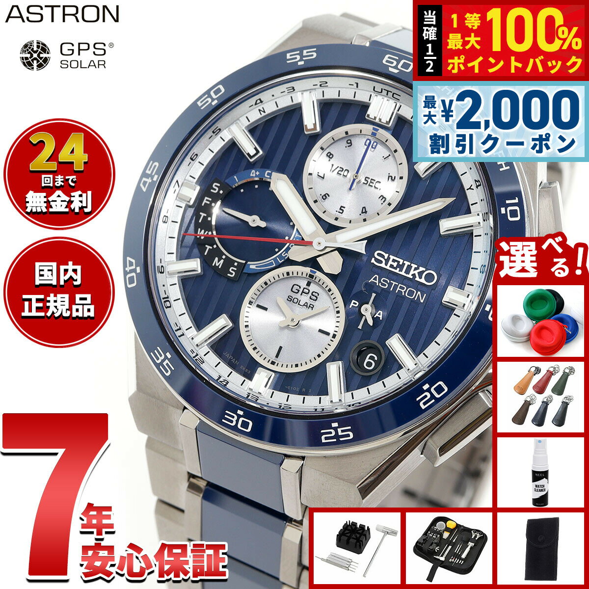 【3/10は当店限定Wイベント！2000円OFFクーポン＆抽選で最大10000ptバック】【選べるノベルティー付き】セイコー アストロン ネクスター SBXC181 GPSソーラーウォッチ GPS衛星電波時計 コアショップ限定 腕時計 メンズ SEIKO ASTRON NEXTER【2025 新作】