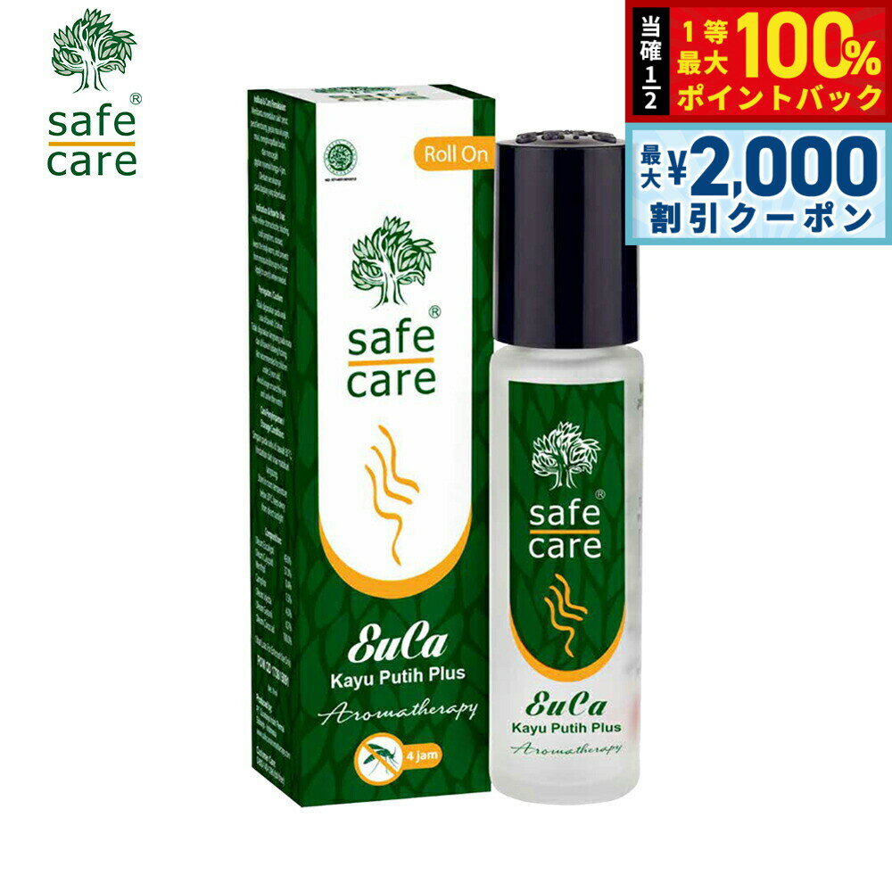 【3/10は当店限定Wイベント！2000円OFFクーポン＆抽選で最大10000ptバック】safe care セーフケア ユーカオイル ロールオン 10ml