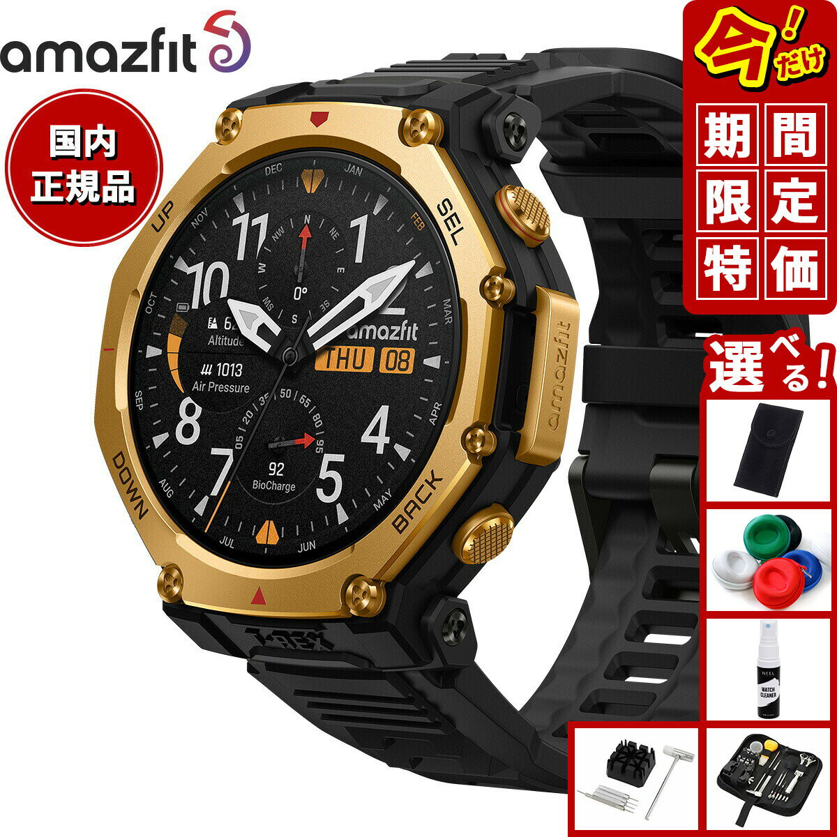 【最大2000円OFFクーポン！＆店内ポイント最大54倍！本日限定！】【豪華バッグ付き】【選べるノベルティー付き】アマズフィット AMAZFIT スマートウォッ...