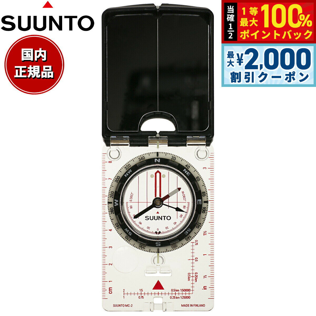 【3/10は当店限定Wイベント！2000円OFFクーポン＆抽選で最大10000ptバック】スント SUUNTO フィールドコンパス MC-2 NH Mirror Compass SS004231001