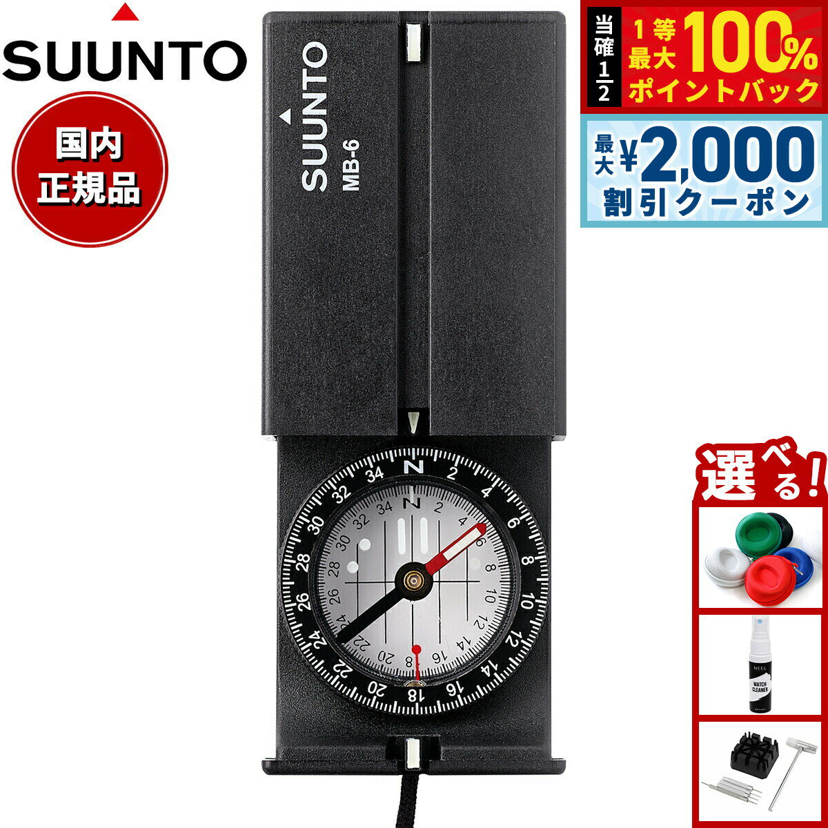 【3/10は当店限定Wイベント！2000円OFFクーポン＆抽選で最大10000ptバック】スント SUUNTO フィールドコンパス Suunto MB-6 NH SS010605011