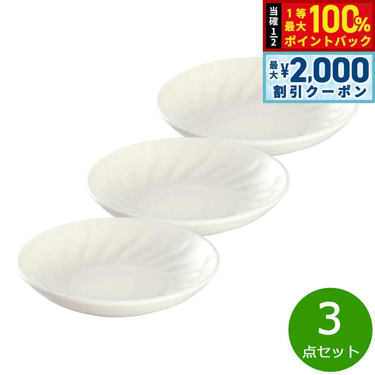 【3/10は当店限定Wイベント！2000円OFFクーポン＆抽選で最大10000ptバック】森修焼 旨陶取皿 3点セット【送料無料】日本製 電子レンジ対応 食洗機対応 遠赤外線効果 陶器 天然石 安心 安全 日本製陶器 鉛フリー カドミウムフリー