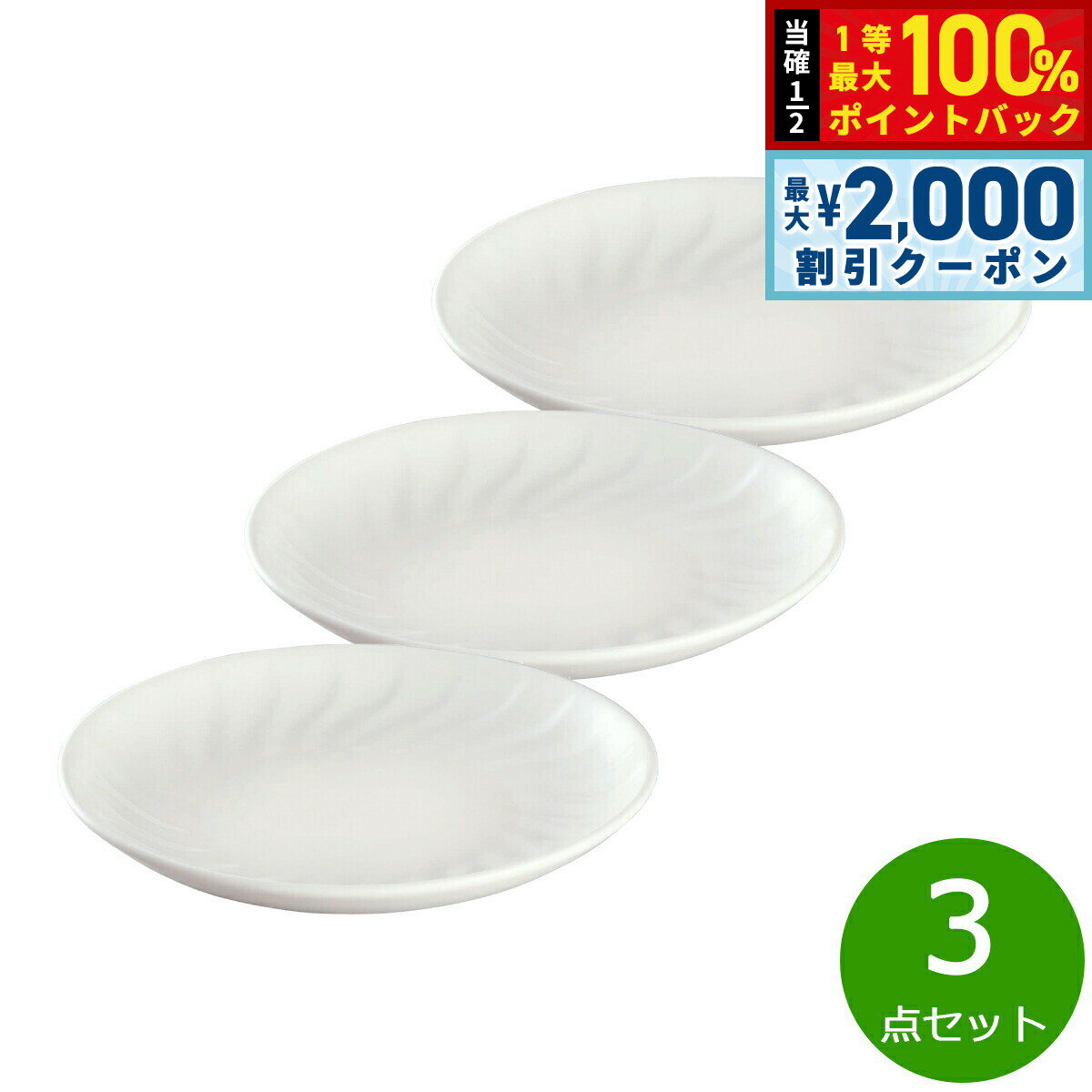 【3/10は当店限定Wイベント！2000円OFFクーポン＆抽選で最大10000ptバック】森修焼 旨陶大皿 3点セット【送料無料】日本製 電子レンジ対応 食洗機対応 遠赤外線効果 陶器 天然石 安心 安全 日本製陶器 鉛フリー カドミウムフリー