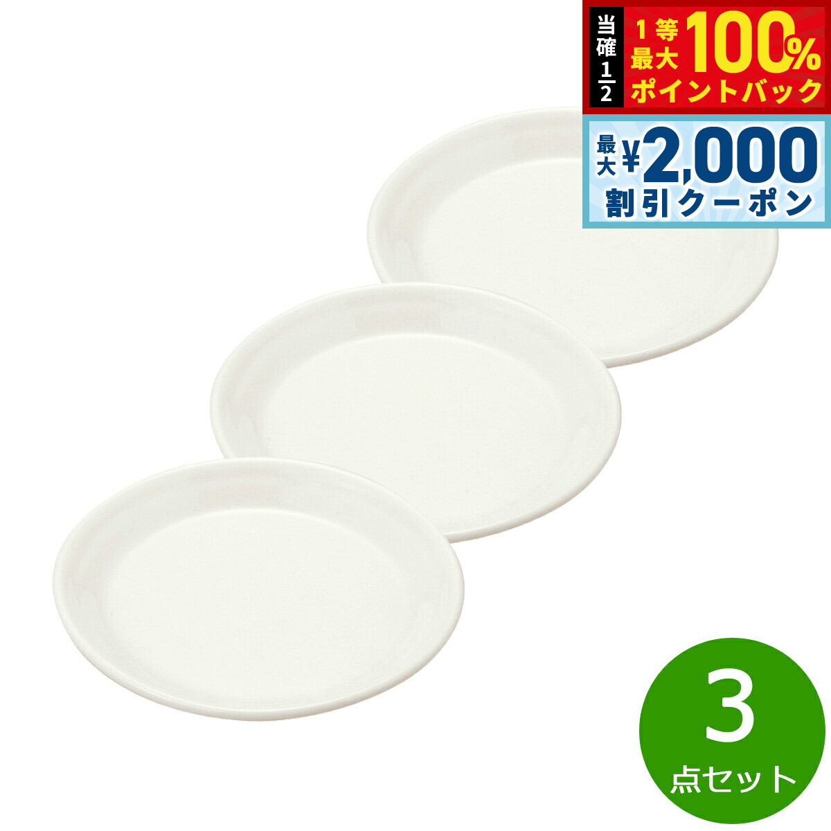 【3/10は当店限定Wイベント！2000円OFFクーポン＆抽選で最大10000ptバック】森修焼 プレート S 3点セット【送料無料】日本製 電子レンジ対応 食洗機対応 遠赤外線効果 陶器 天然石 安心 安全 日本製陶器 鉛フリー カドミウムフリー