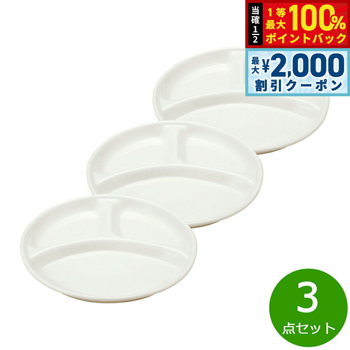 【3/10は当店限定Wイベント！2000円OFFクーポン＆抽選で最大10000ptバック】森修焼 ランチプレート 大 3点セット【送料無料】日本製 電子レンジ対応 食洗機対応 遠赤外線効果 陶器 天然石 安心 安全 日本製陶器 鉛フリー カドミウムフリー