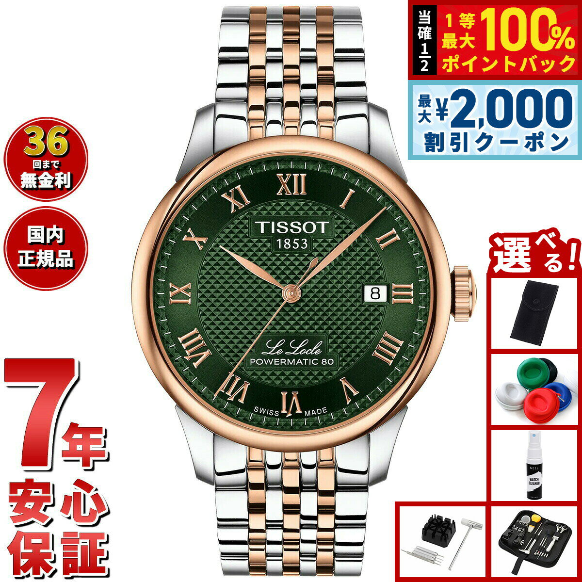 【3/10は当店限定Wイベント！2000円OFFクーポン＆抽選で最大10000ptバック】【選べるノベルティー付き】【36回分割手数料無料！】ティソ TISSOT ル ロックル LE LOCLE 39.3mm T006.407.22.093.01 腕時計 メンズ 自動巻き【2025 新作】