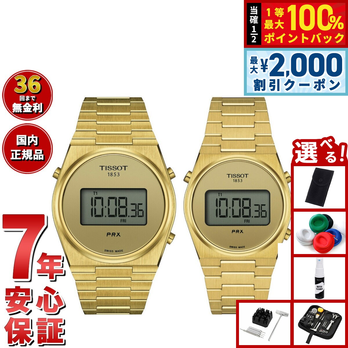 【3/5は当店限定Wイベント！2000円OFFクーポン＆抽選で最大10000ptバック】【選べるノベルティー付き】【36回分割手数料無料！】ティソ TISSOT 腕時計 ペアモデル PRX ピーアールエックス デジタル T137.463.33.020.00 T137.263.33.020.00