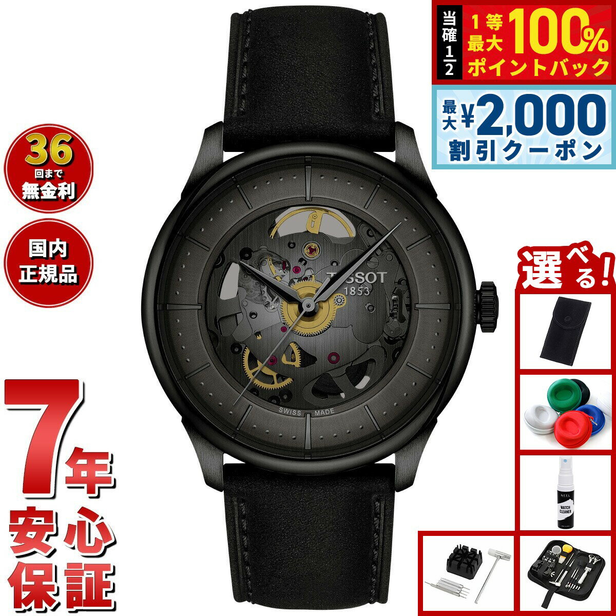 【3/10は当店限定Wイベント！2000円OFFクーポン＆抽選で最大10000ptバック】【選べるノベルティー付き】ティソ TISSOT シュマン デ トゥレル スケルトン T139.836.36.441.00 腕時計 メンズ レディース 自動巻き