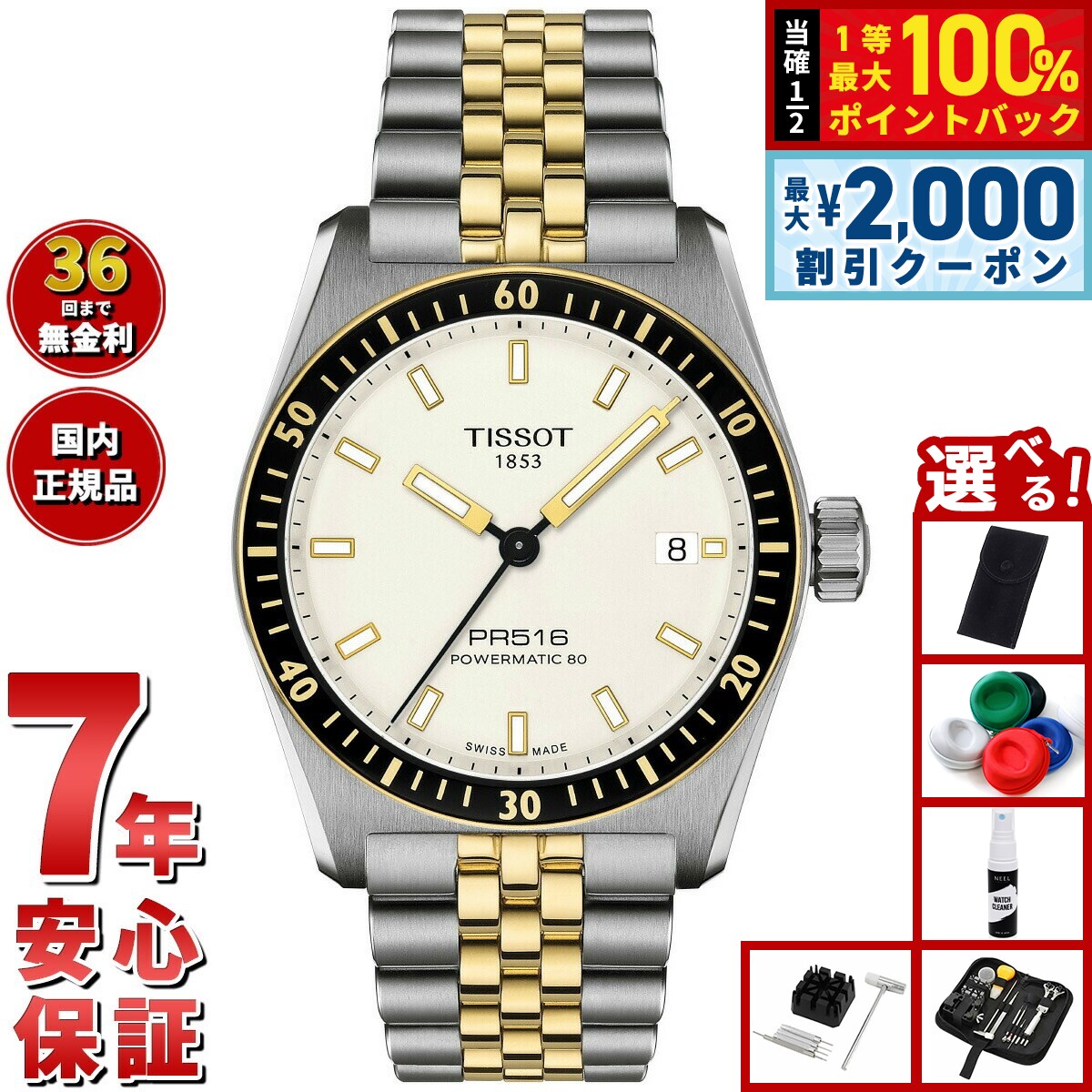【3/10は当店限定Wイベント！2000円OFFクーポン＆抽選で最大10000ptバック】【選べるノベルティー付き】ティソ TISSOT PR516 ピーアール516 パワーマティック80 T149.407.22.011.00 腕時計 メンズ レディース 自動巻き